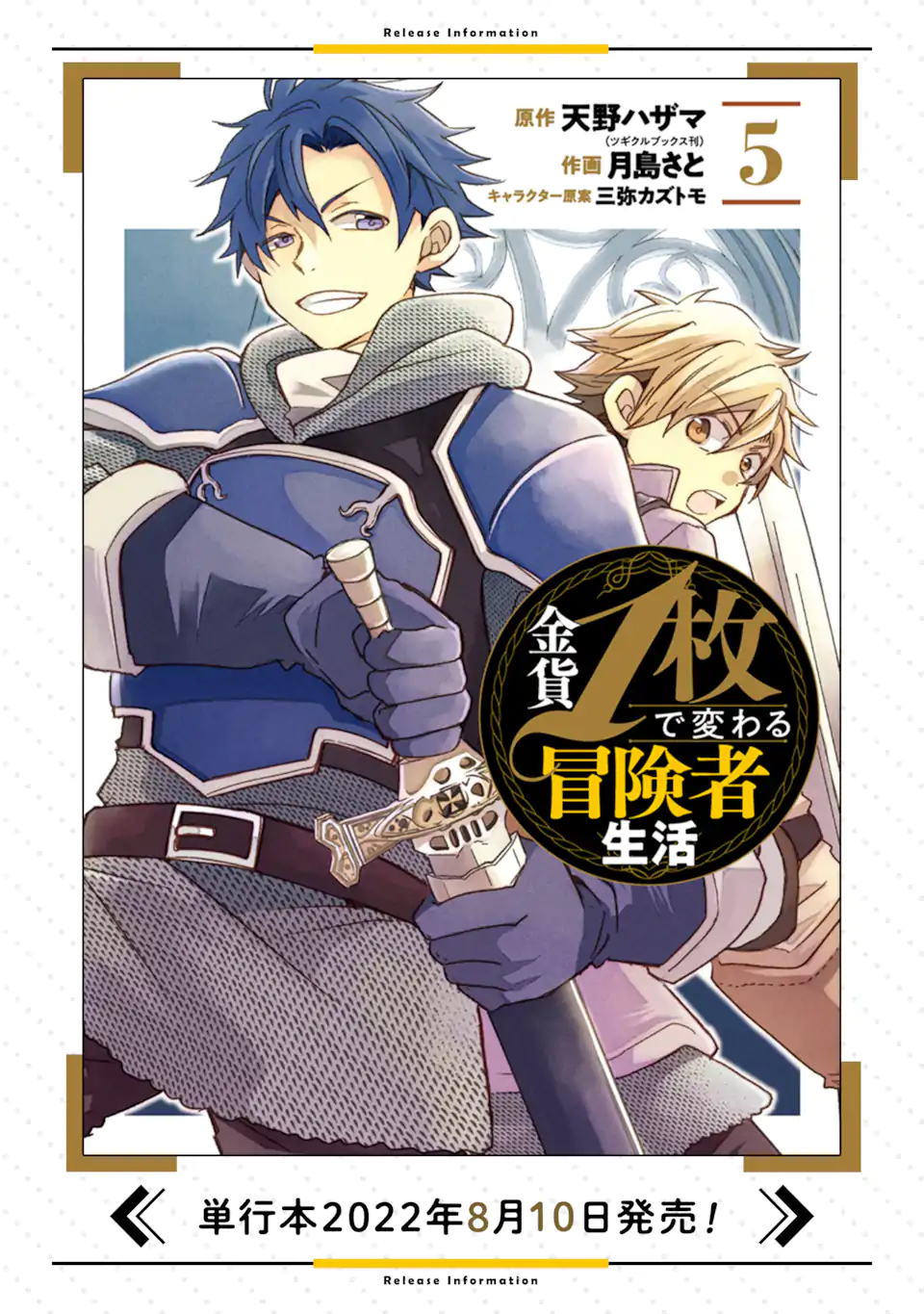金貨1枚で変わる冒険者生活 第27.2話 - Trang 16