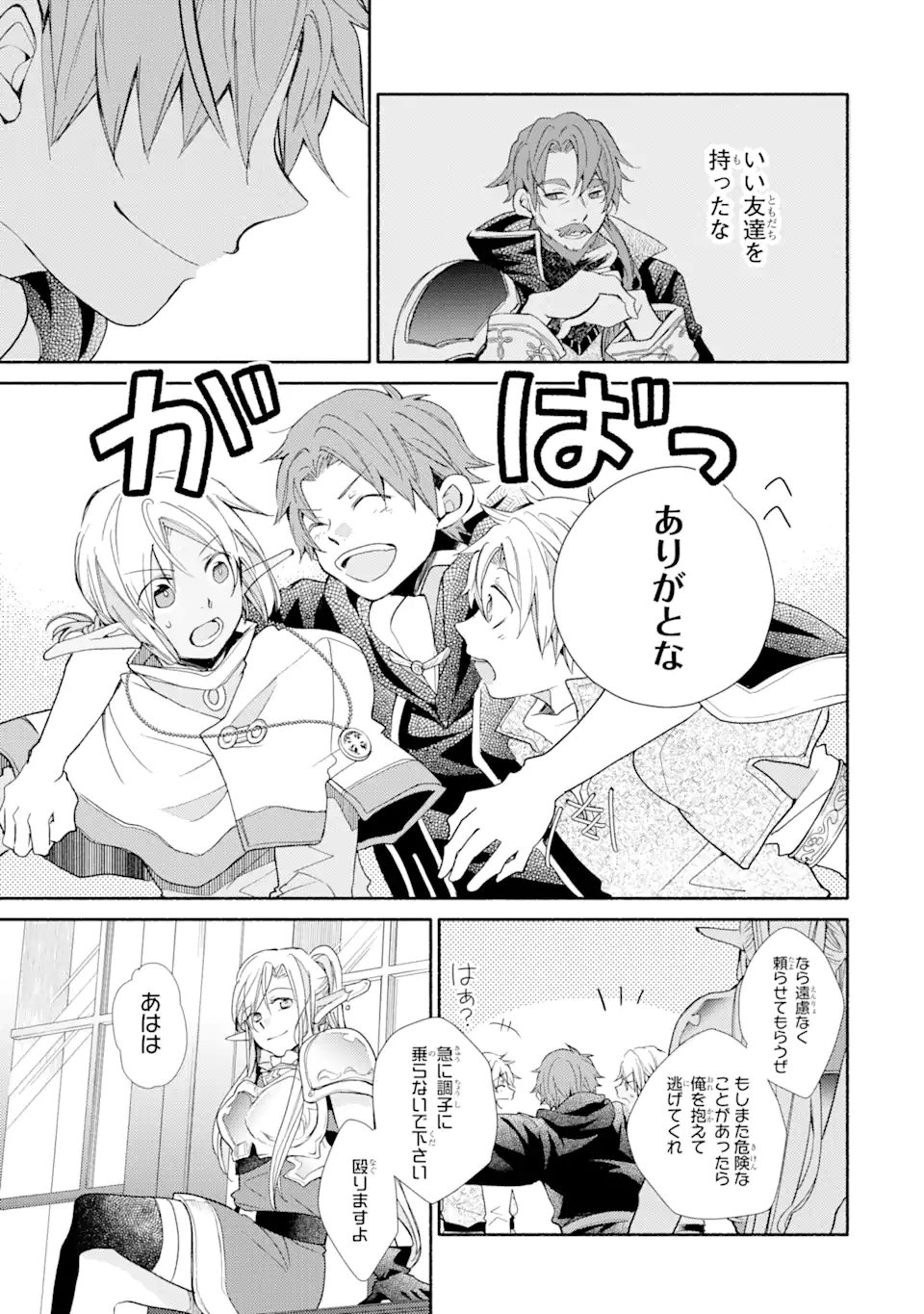 金貨1枚で変わる冒険者生活 第27.2話 - Trang 3