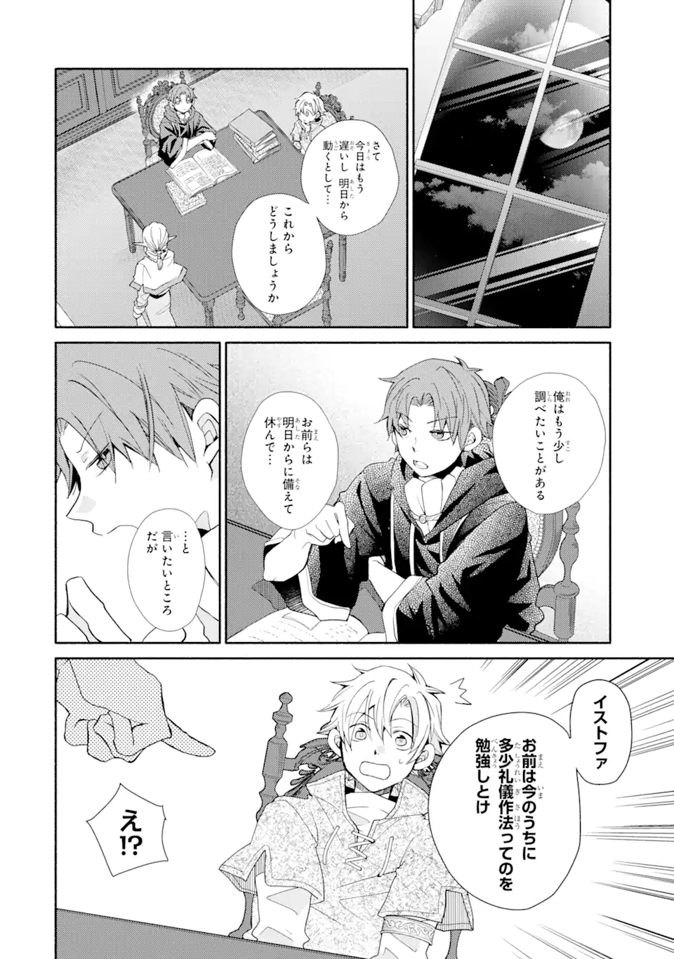 金貨1枚で変わる冒険者生活 第27.2話 - Trang 4
