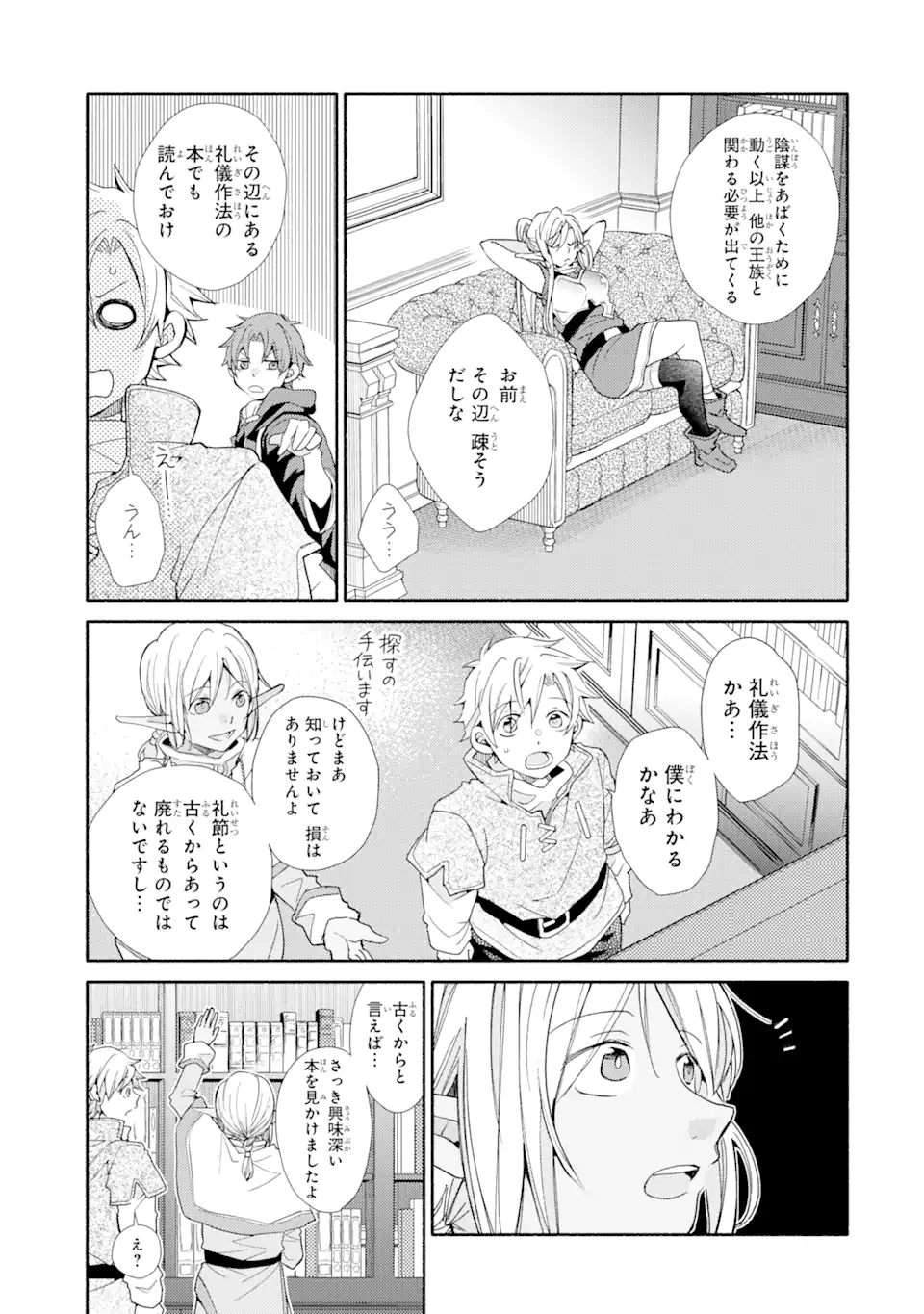 金貨1枚で変わる冒険者生活 第27.2話 - Trang 5