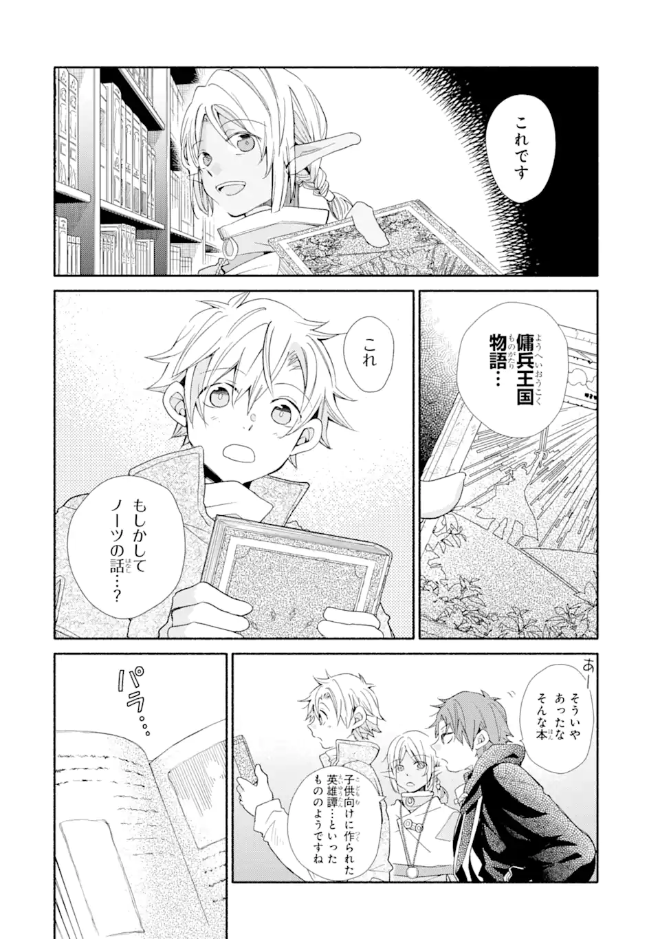 金貨1枚で変わる冒険者生活 第27.2話 - Trang 6