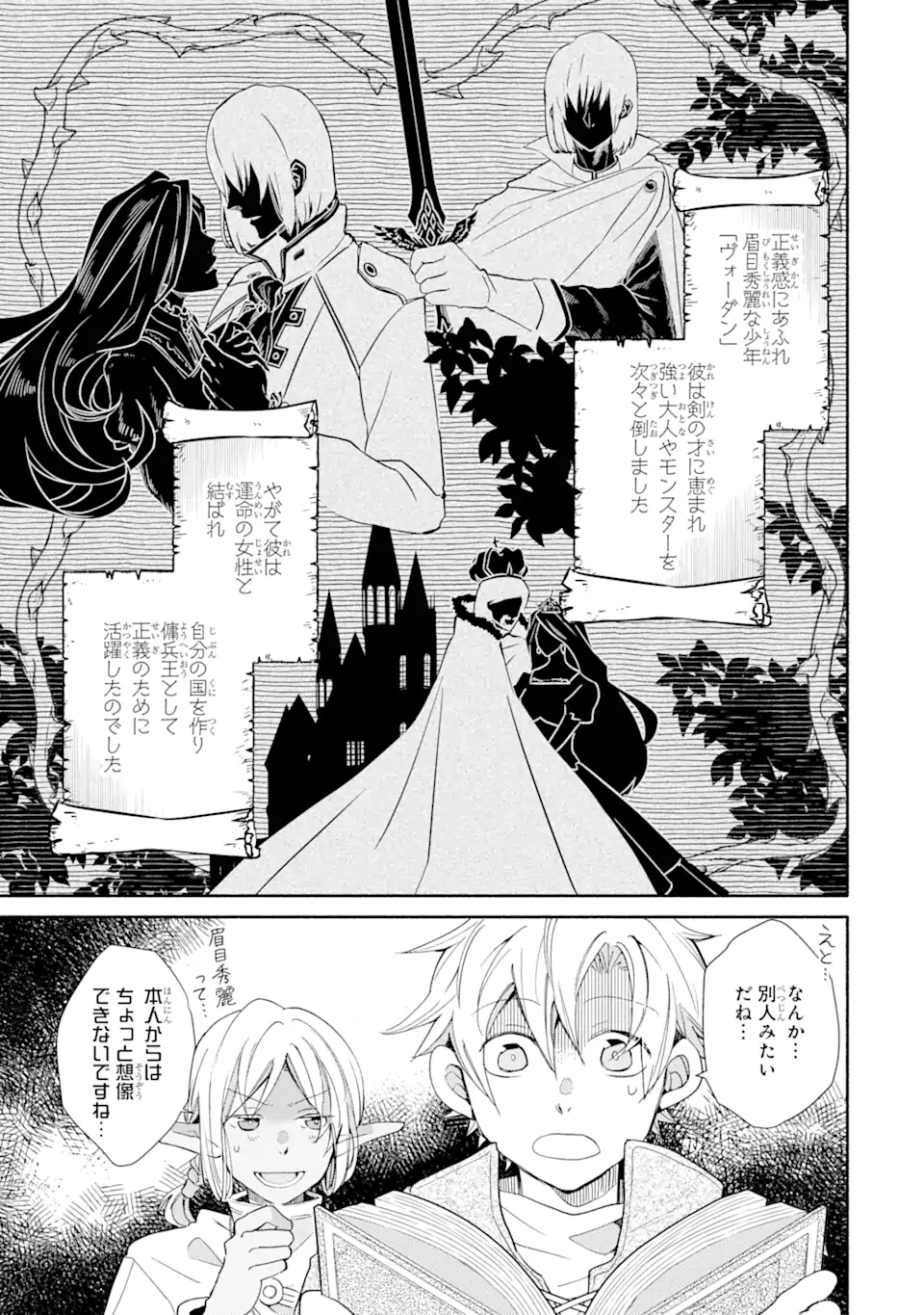 金貨1枚で変わる冒険者生活 第27.2話 - Trang 7