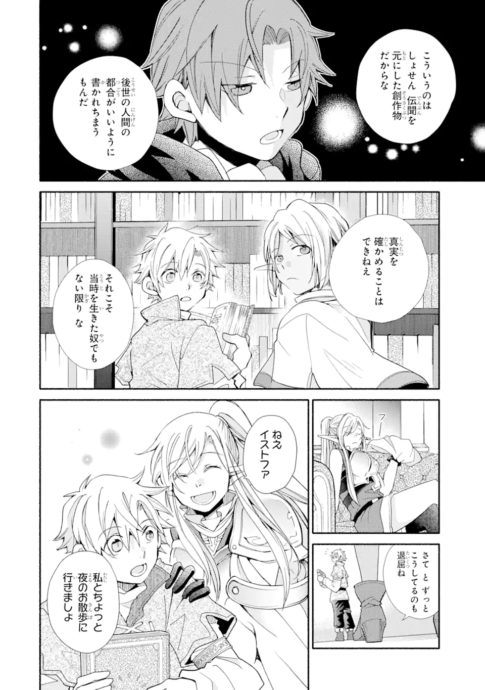 金貨1枚で変わる冒険者生活 第27.2話 - Trang 8