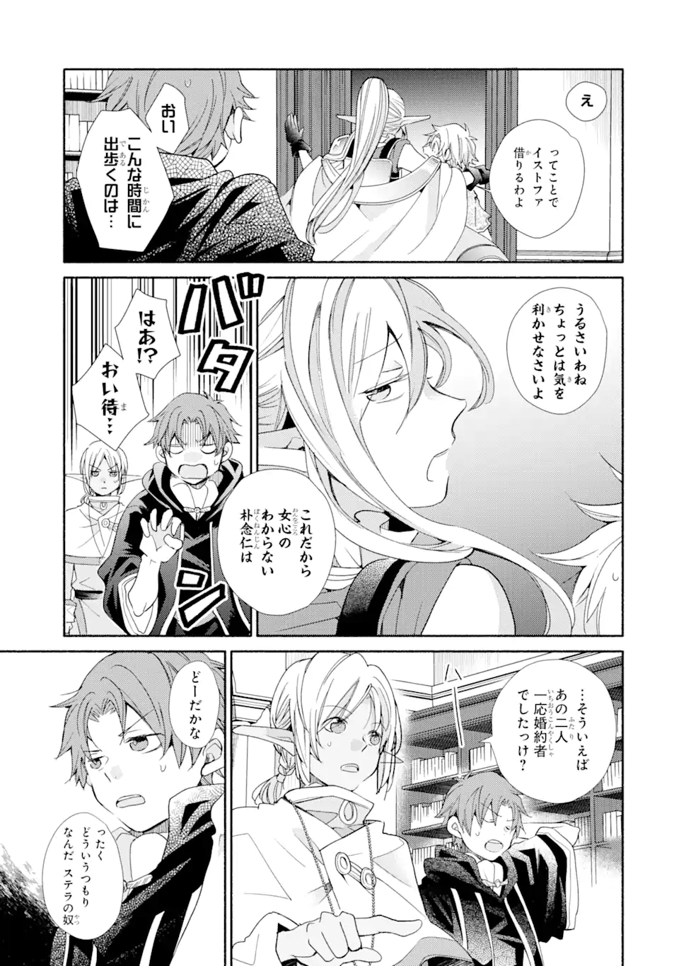 金貨1枚で変わる冒険者生活 第27.2話 - Trang 9
