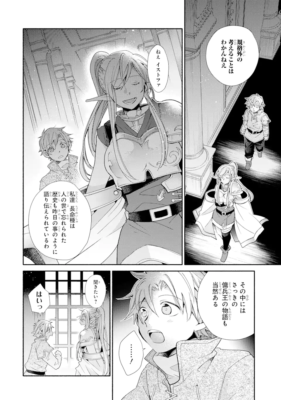 金貨1枚で変わる冒険者生活 第27.2話 - Trang 10