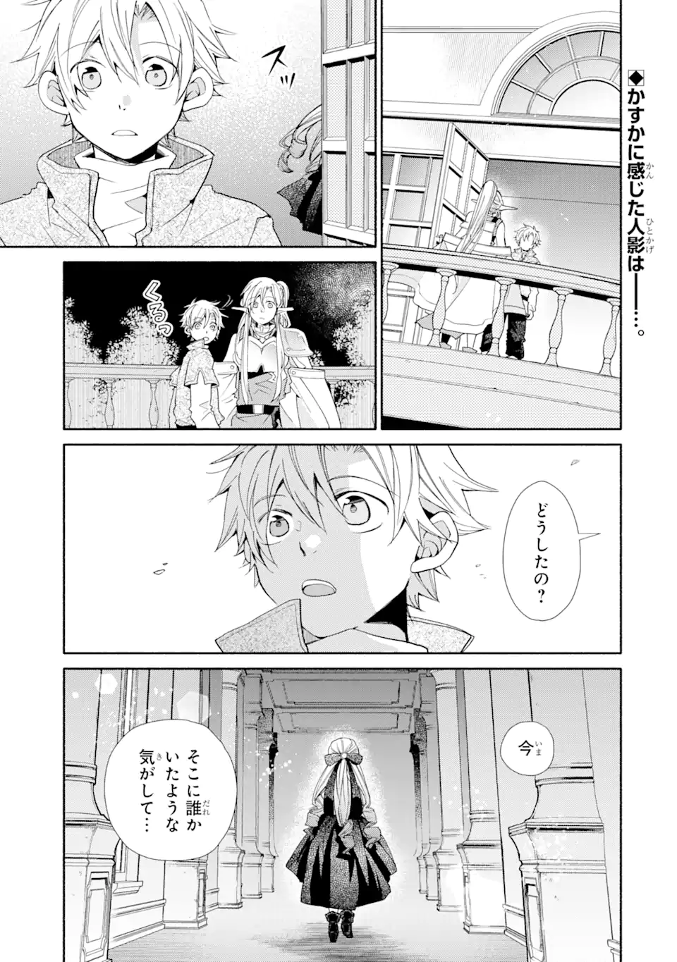 金貨1枚で変わる冒険者生活 第28.1話 - Trang 1