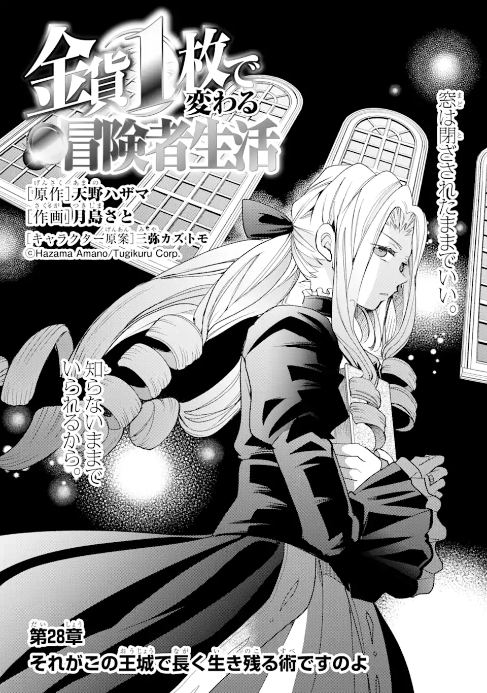 金貨1枚で変わる冒険者生活 第28.1話 - Trang 2