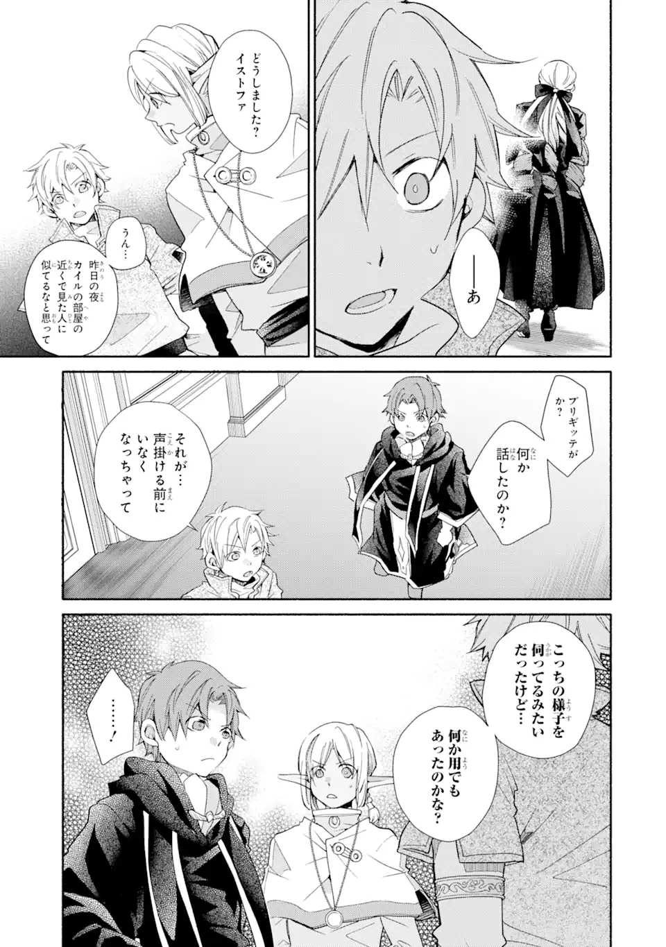 金貨1枚で変わる冒険者生活 第28.1話 - Trang 11