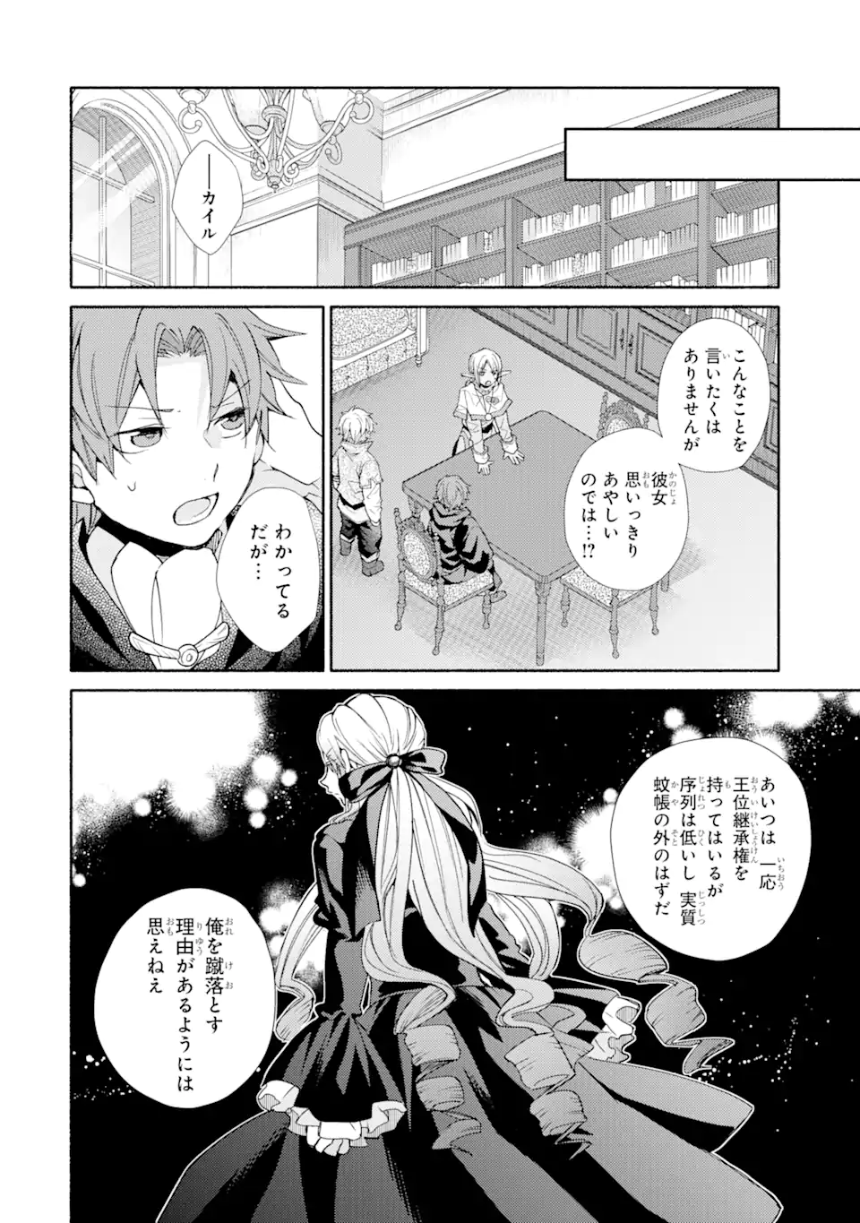金貨1枚で変わる冒険者生活 第28.1話 - Trang 12
