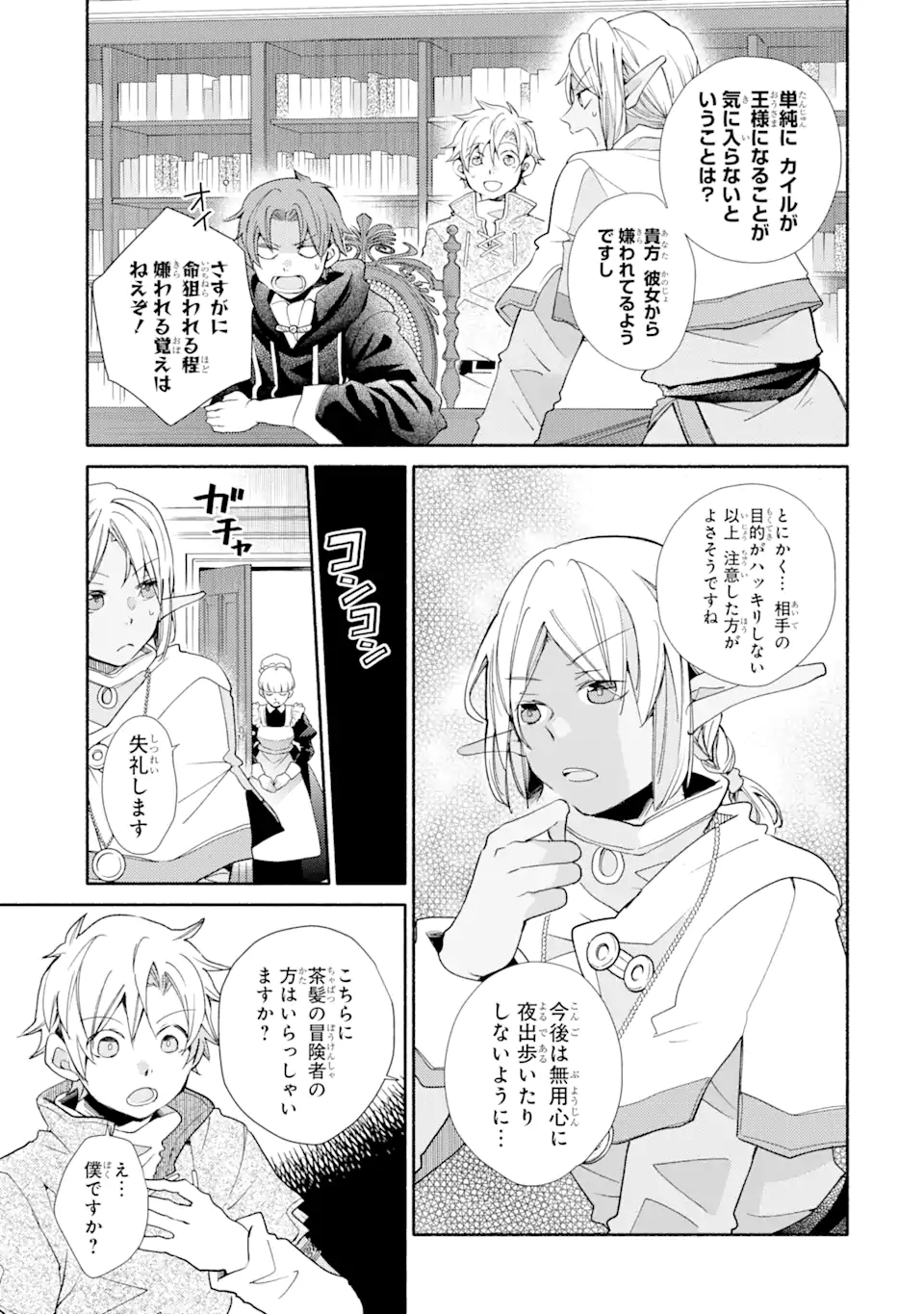 金貨1枚で変わる冒険者生活 第28.1話 - Trang 13