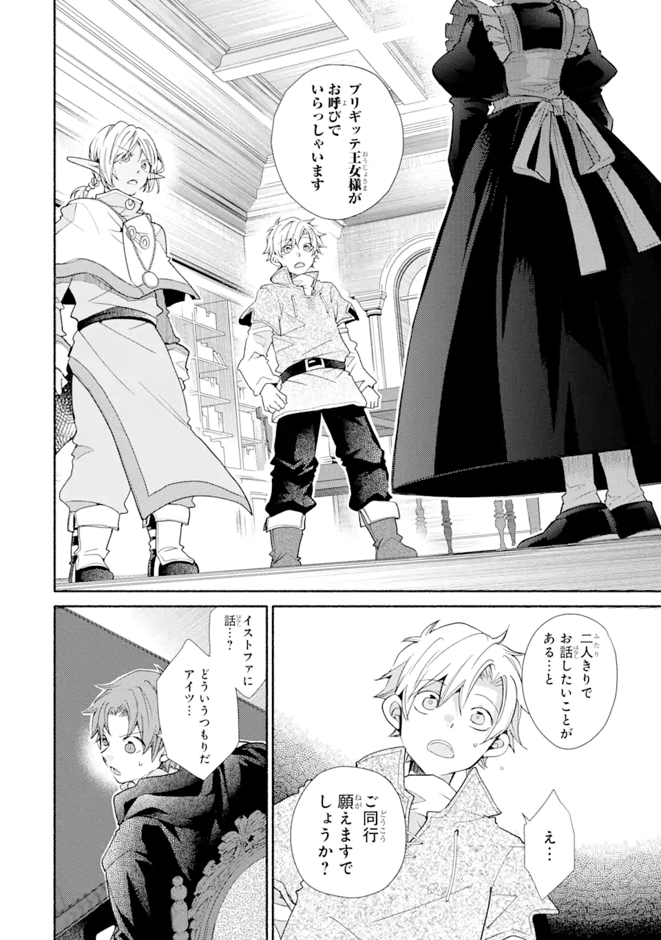 金貨1枚で変わる冒険者生活 第28.1話 - Trang 14