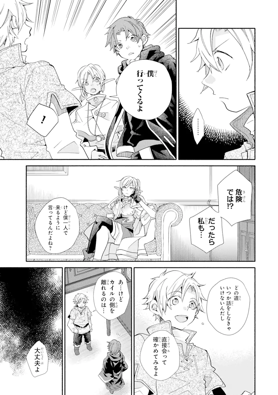 金貨1枚で変わる冒険者生活 第28.1話 - Trang 15