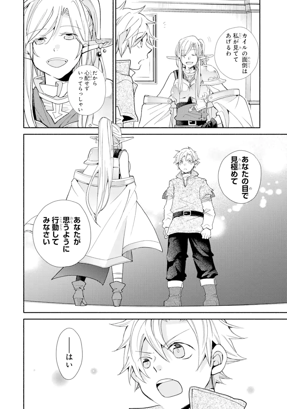 金貨1枚で変わる冒険者生活 第28.1話 - Trang 16