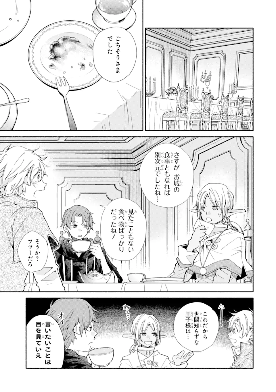 金貨1枚で変わる冒険者生活 第28.1話 - Trang 3