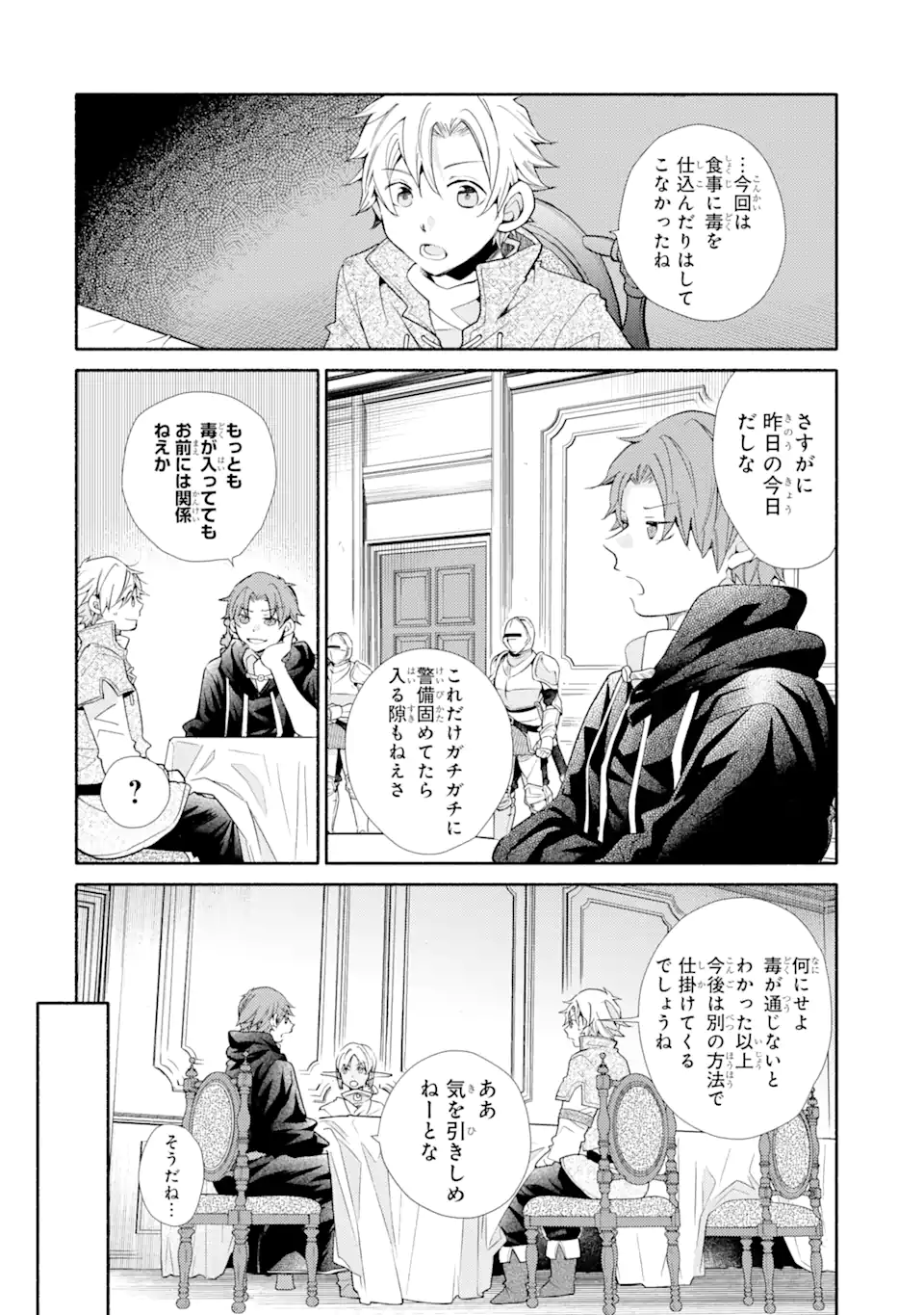 金貨1枚で変わる冒険者生活 第28.1話 - Trang 4