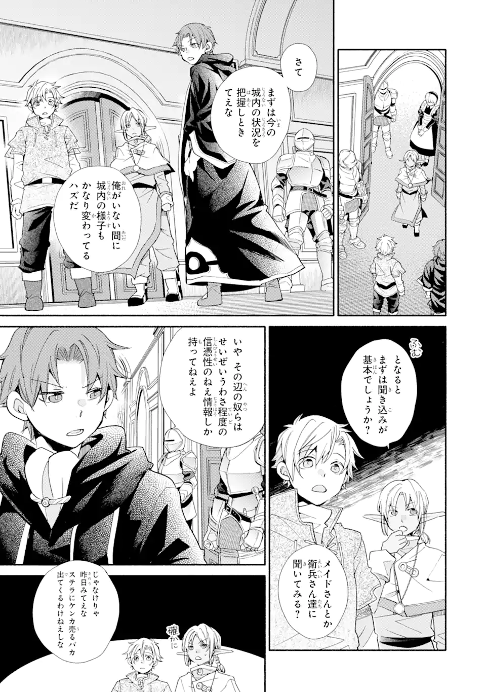 金貨1枚で変わる冒険者生活 第28.1話 - Trang 5