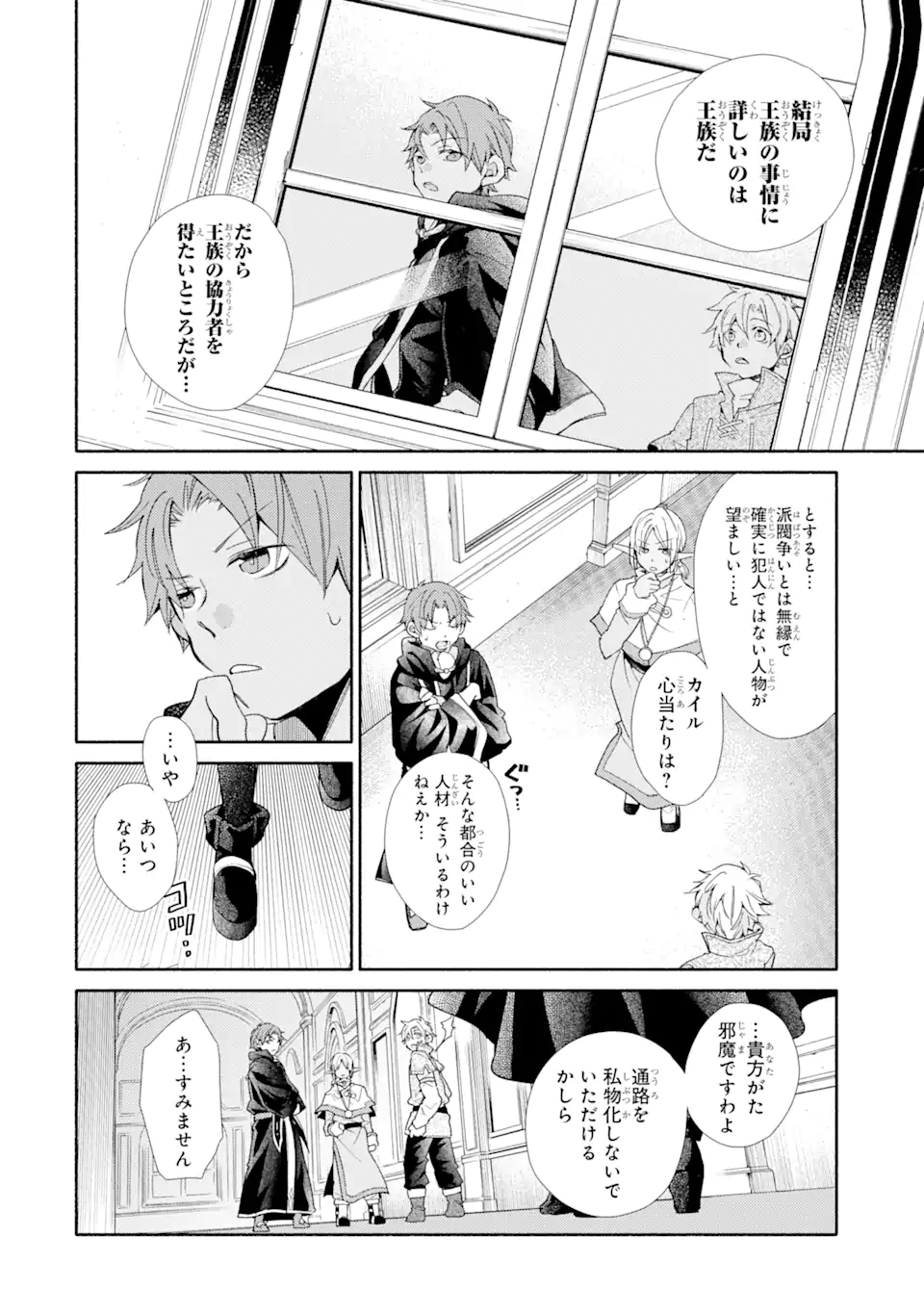 金貨1枚で変わる冒険者生活 第28.1話 - Trang 6