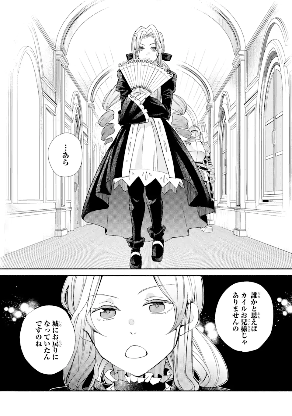 金貨1枚で変わる冒険者生活 第28.1話 - Trang 7