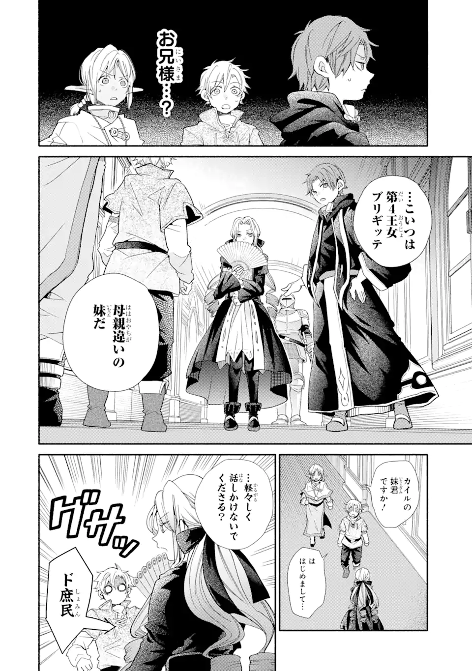 金貨1枚で変わる冒険者生活 第28.1話 - Trang 8
