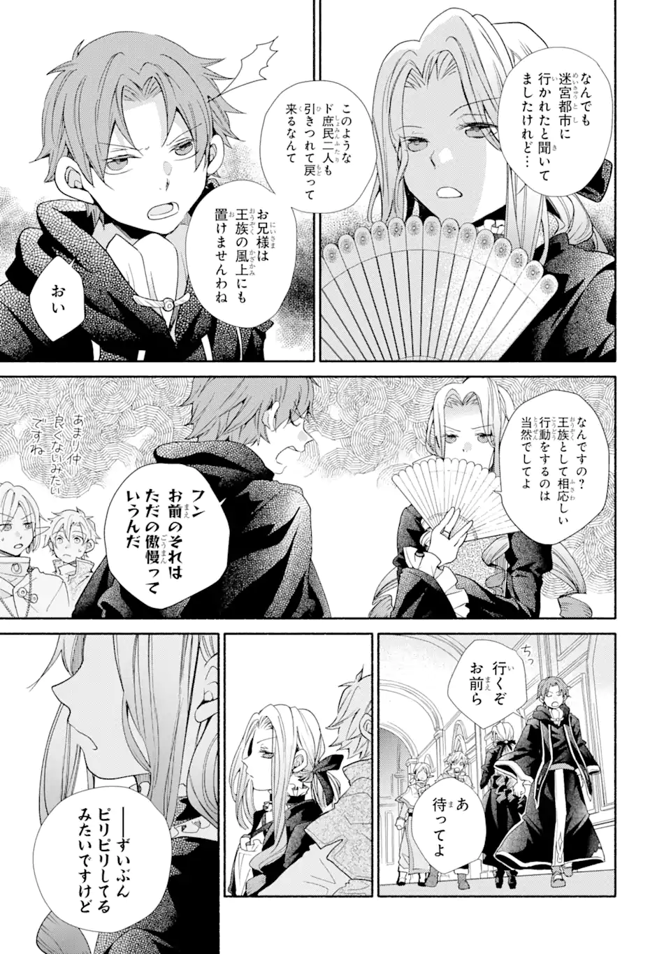 金貨1枚で変わる冒険者生活 第28.1話 - Trang 9