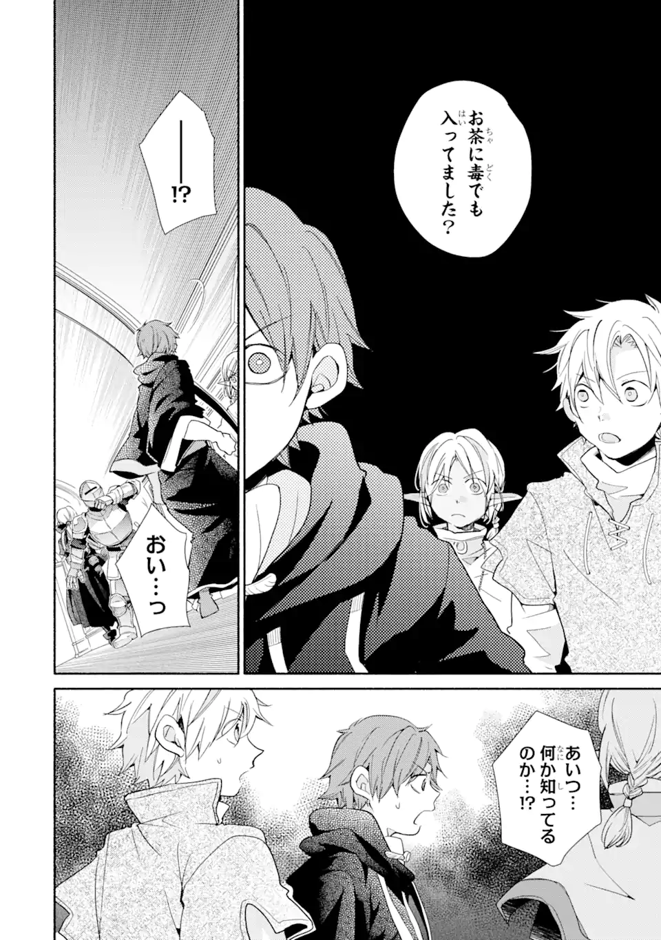 金貨1枚で変わる冒険者生活 第28.1話 - Trang 10