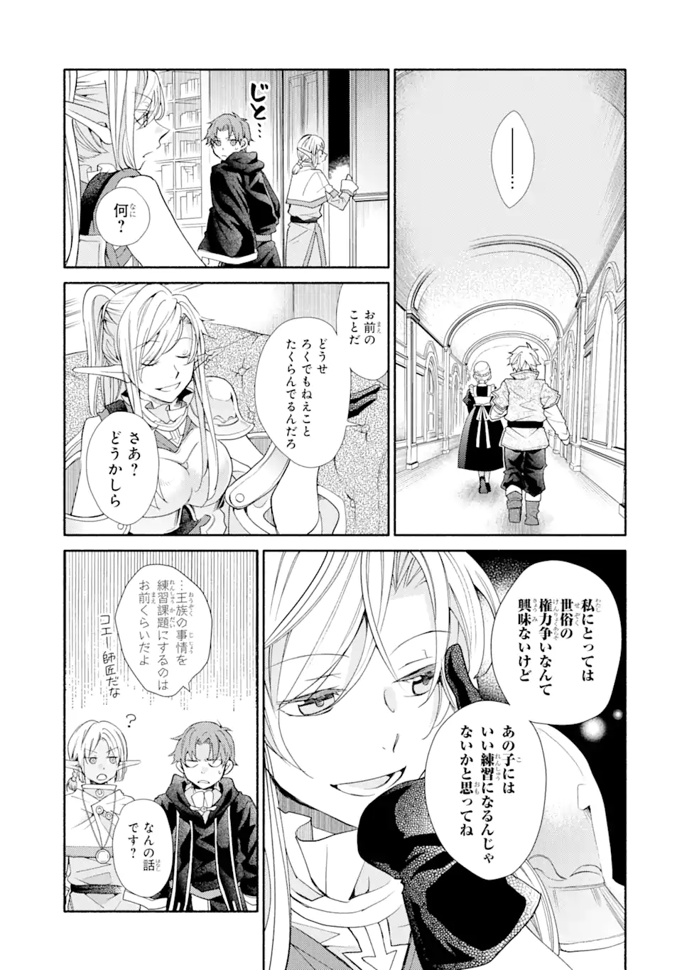 金貨1枚で変わる冒険者生活 第28.2話 - Trang 1