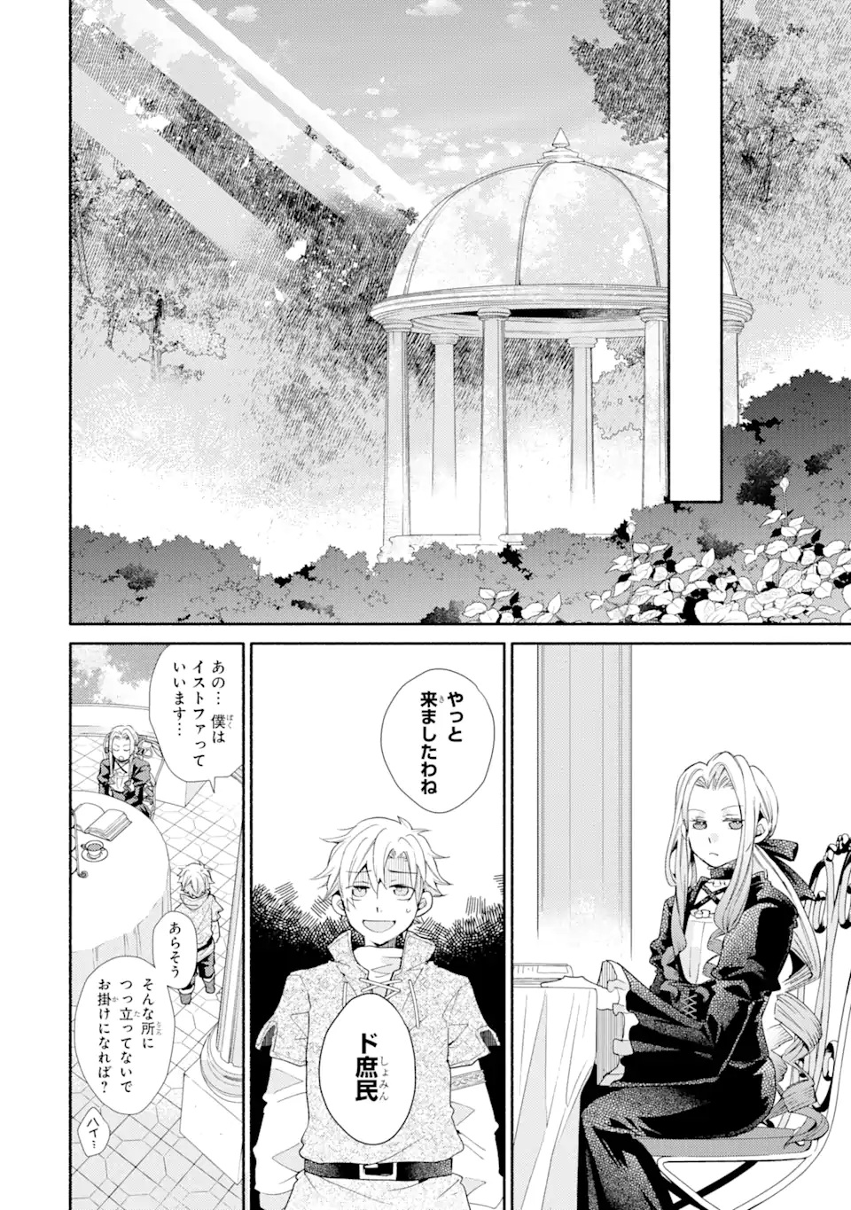 金貨1枚で変わる冒険者生活 第28.2話 - Trang 2