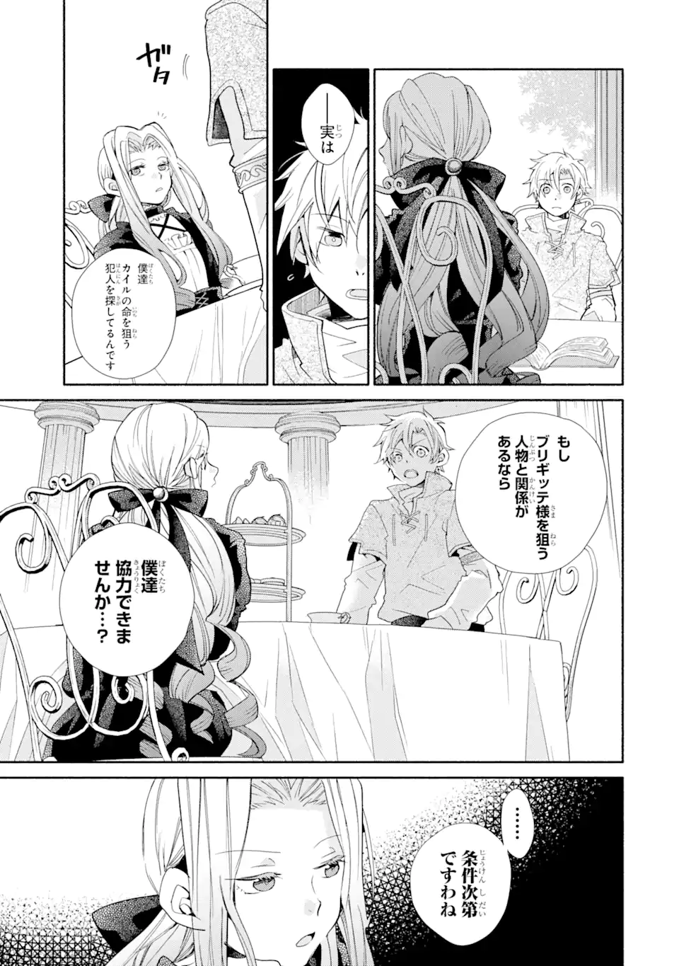 金貨1枚で変わる冒険者生活 第28.2話 - Trang 11