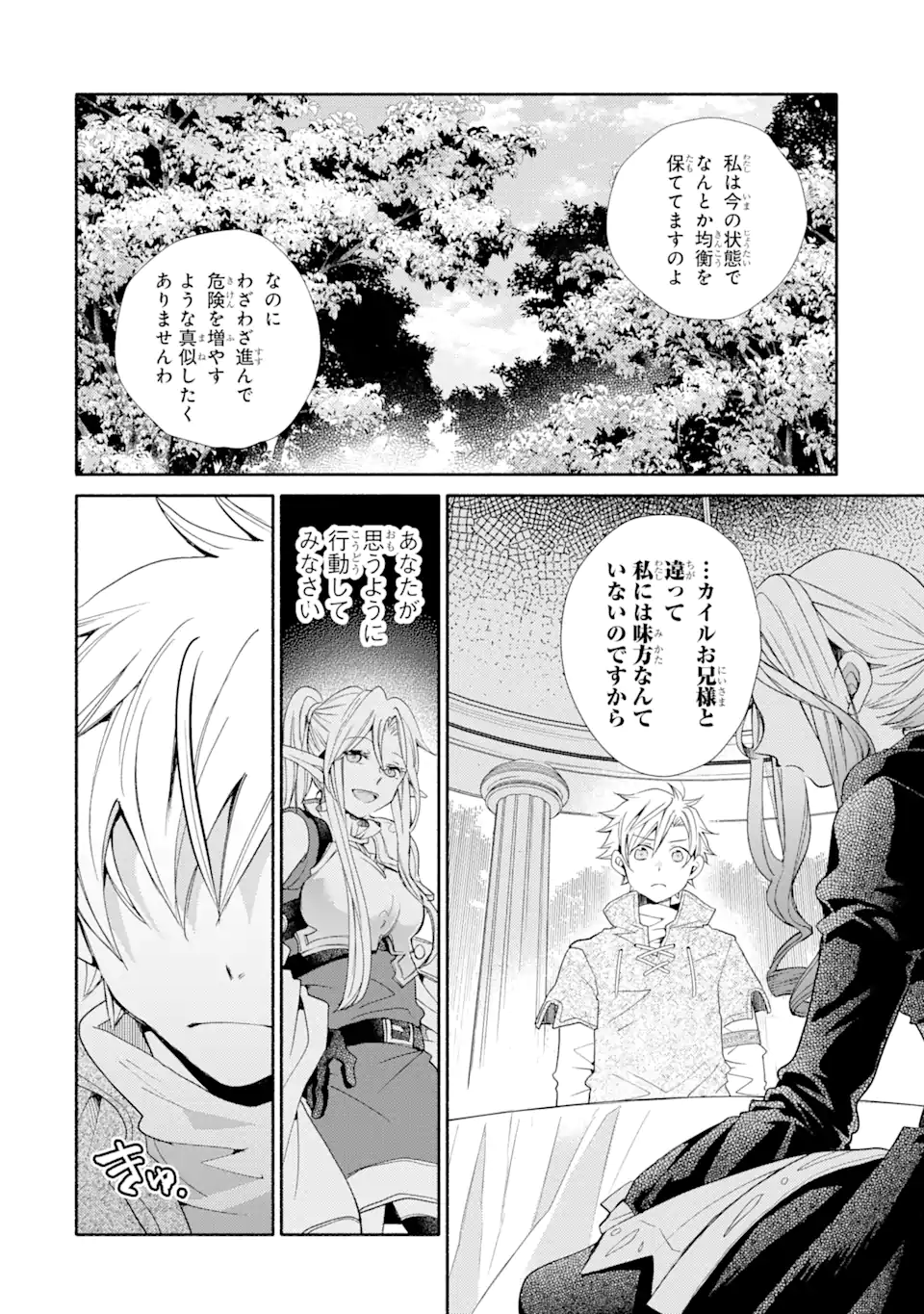 金貨1枚で変わる冒険者生活 第28.2話 - Trang 12