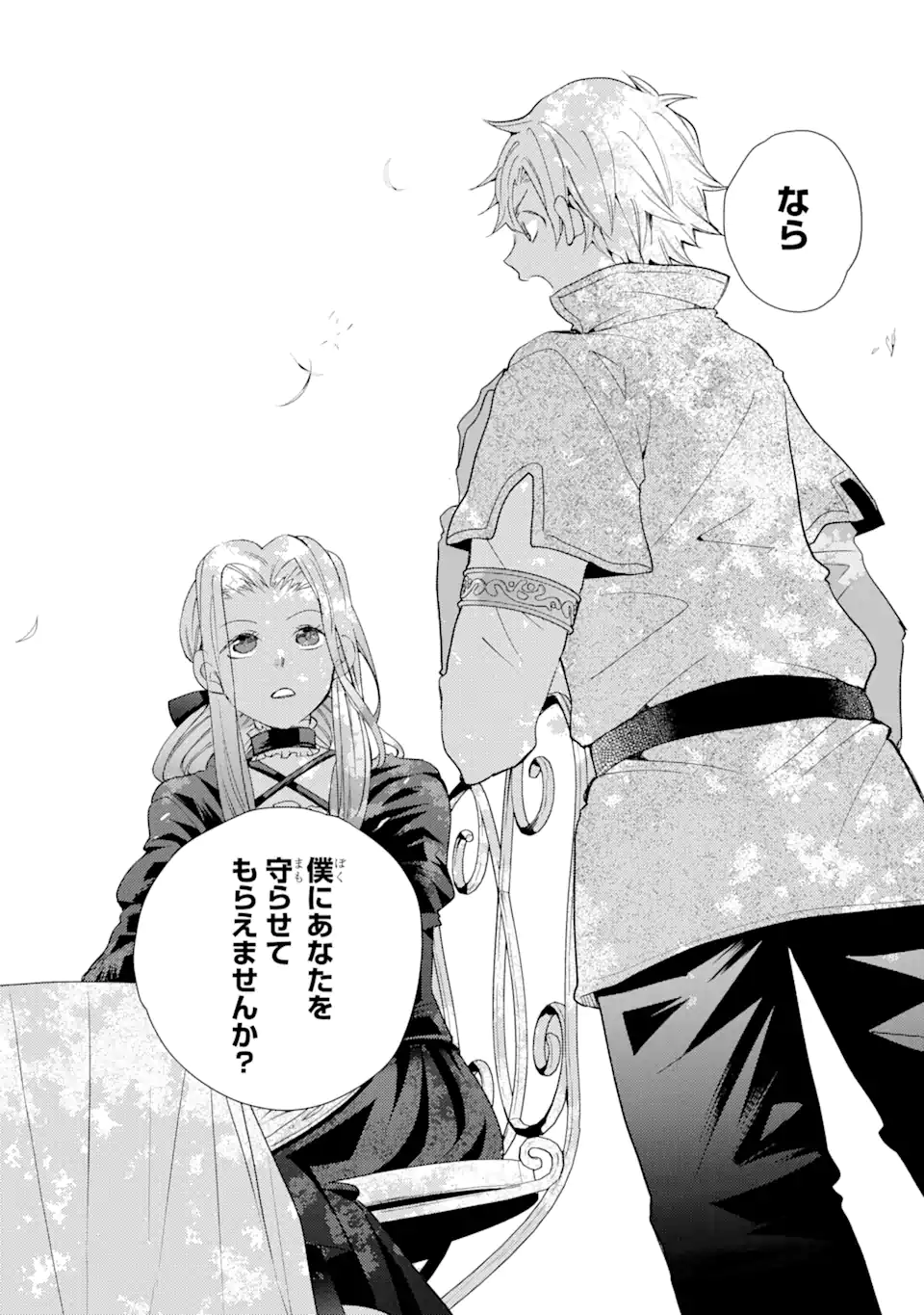 金貨1枚で変わる冒険者生活 第28.2話 - Trang 13