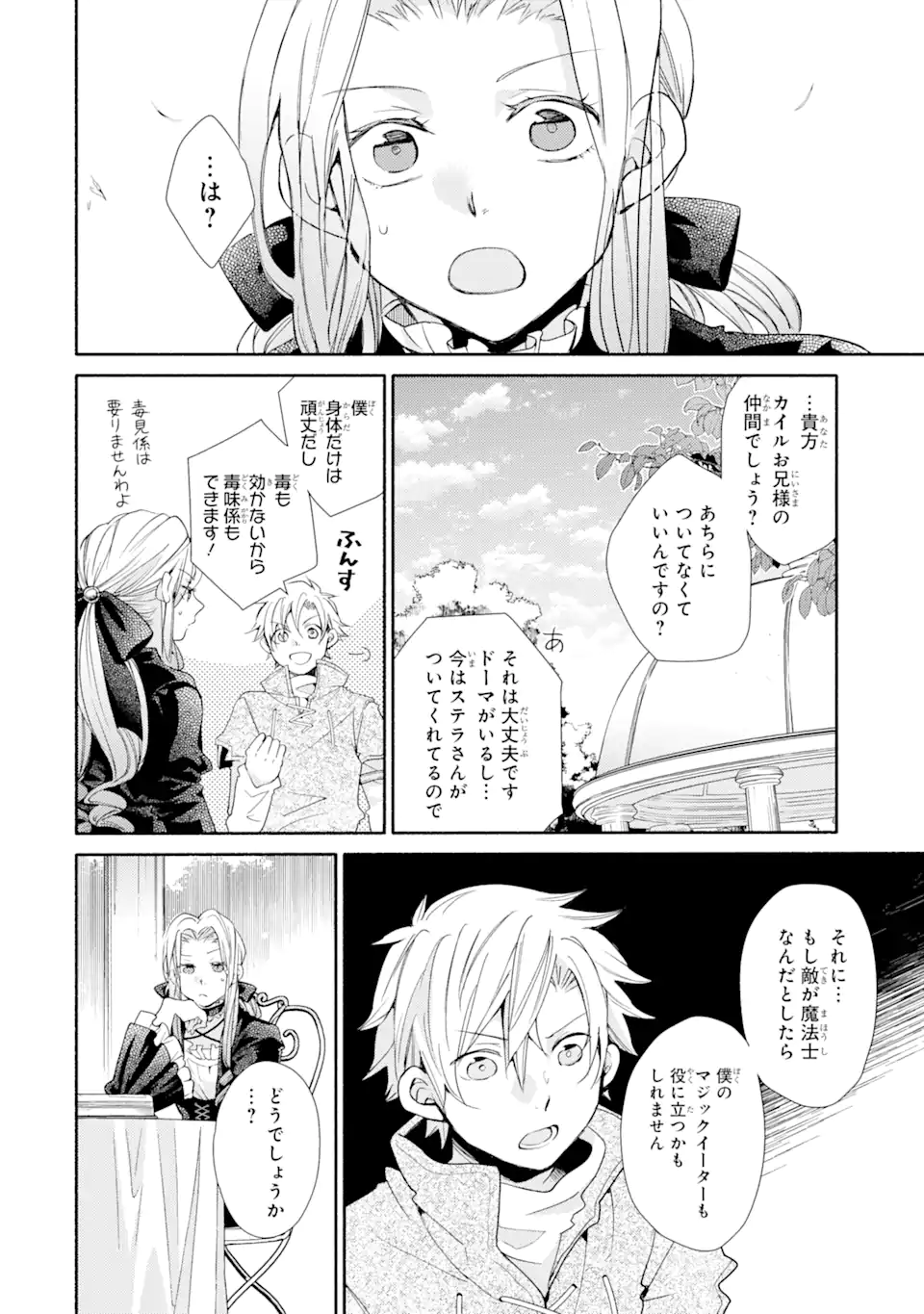 金貨1枚で変わる冒険者生活 第28.2話 - Trang 14