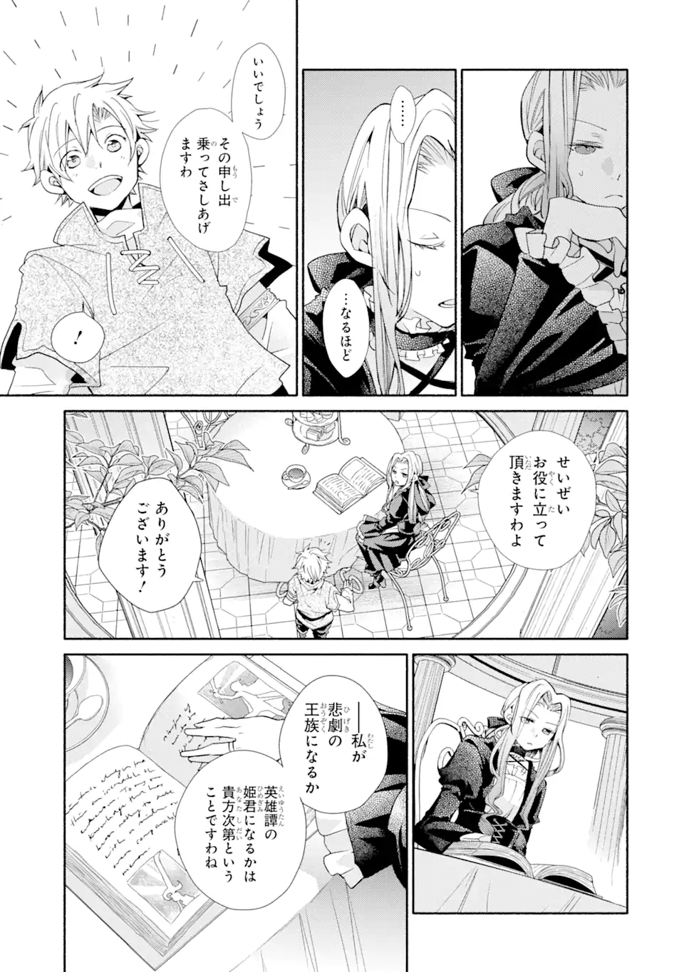 金貨1枚で変わる冒険者生活 第28.2話 - Trang 15