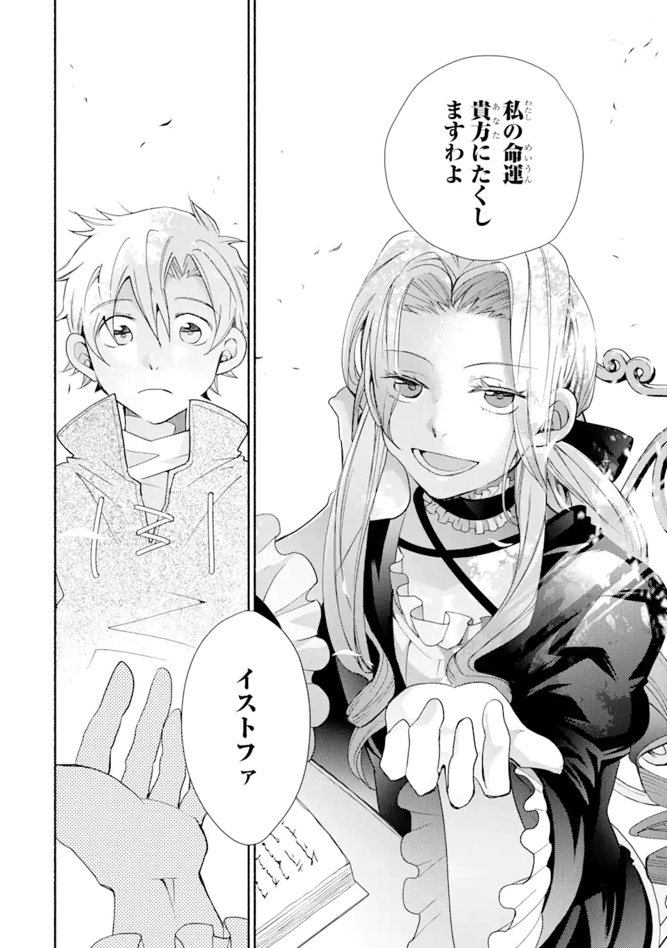金貨1枚で変わる冒険者生活 第28.2話 - Trang 16
