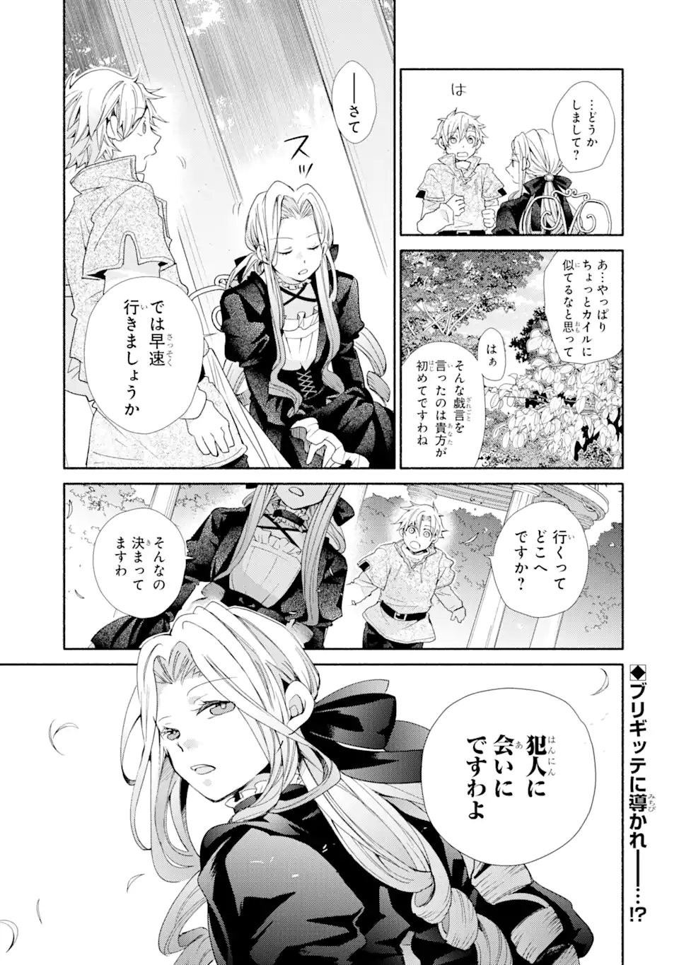 金貨1枚で変わる冒険者生活 第28.2話 - Trang 17