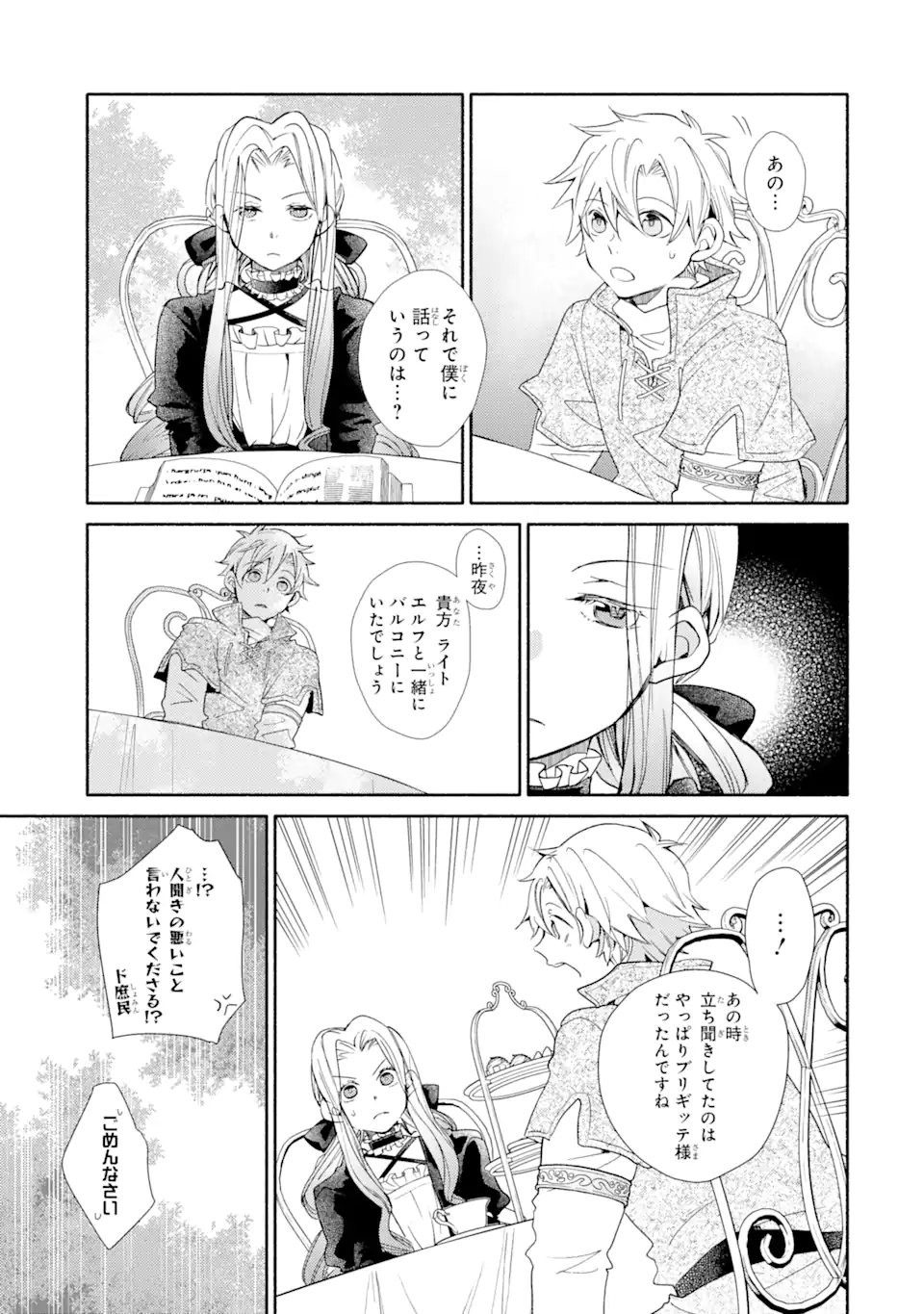 金貨1枚で変わる冒険者生活 第28.2話 - Trang 3