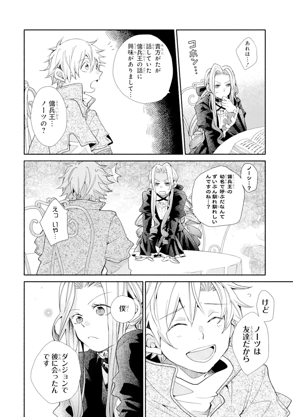 金貨1枚で変わる冒険者生活 第28.2話 - Trang 4