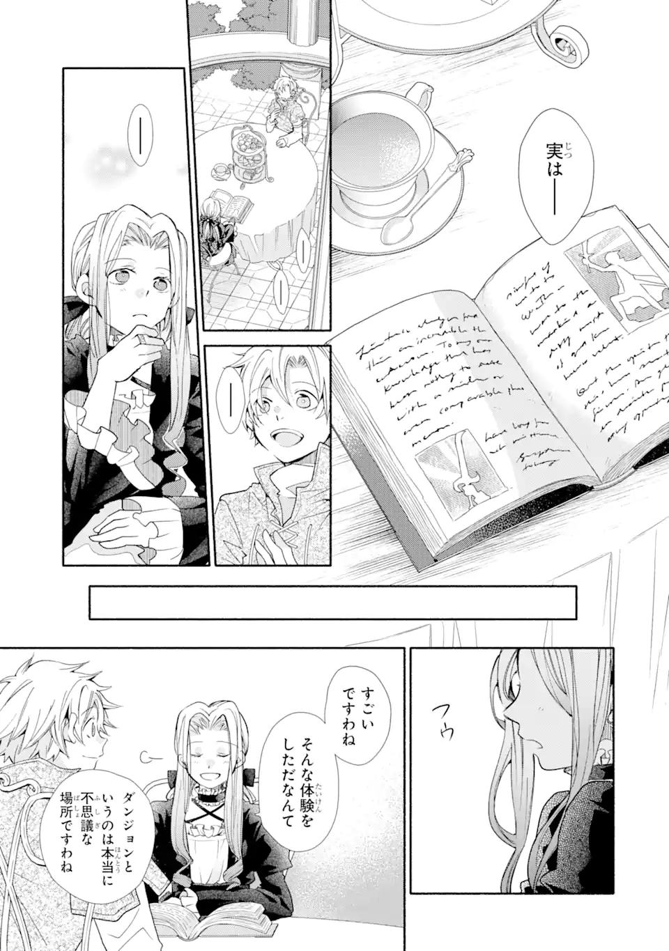 金貨1枚で変わる冒険者生活 第28.2話 - Trang 5