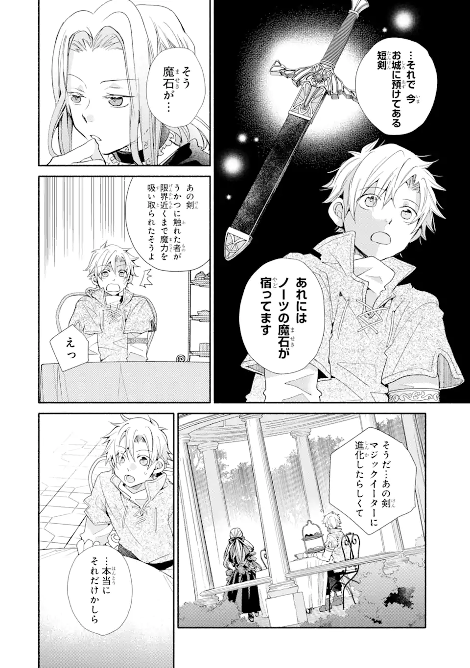 金貨1枚で変わる冒険者生活 第28.2話 - Trang 6