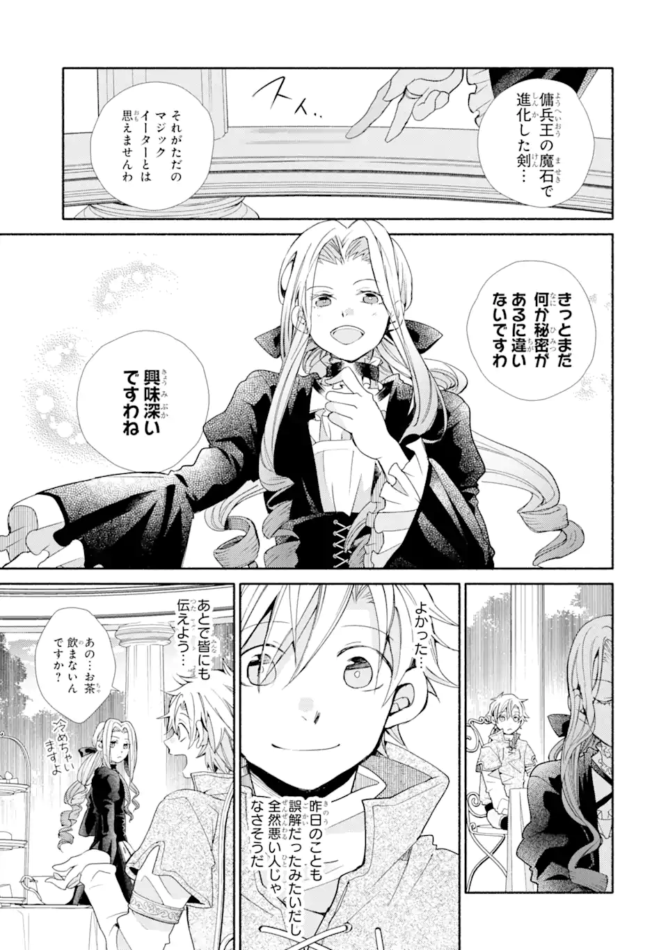 金貨1枚で変わる冒険者生活 第28.2話 - Trang 7