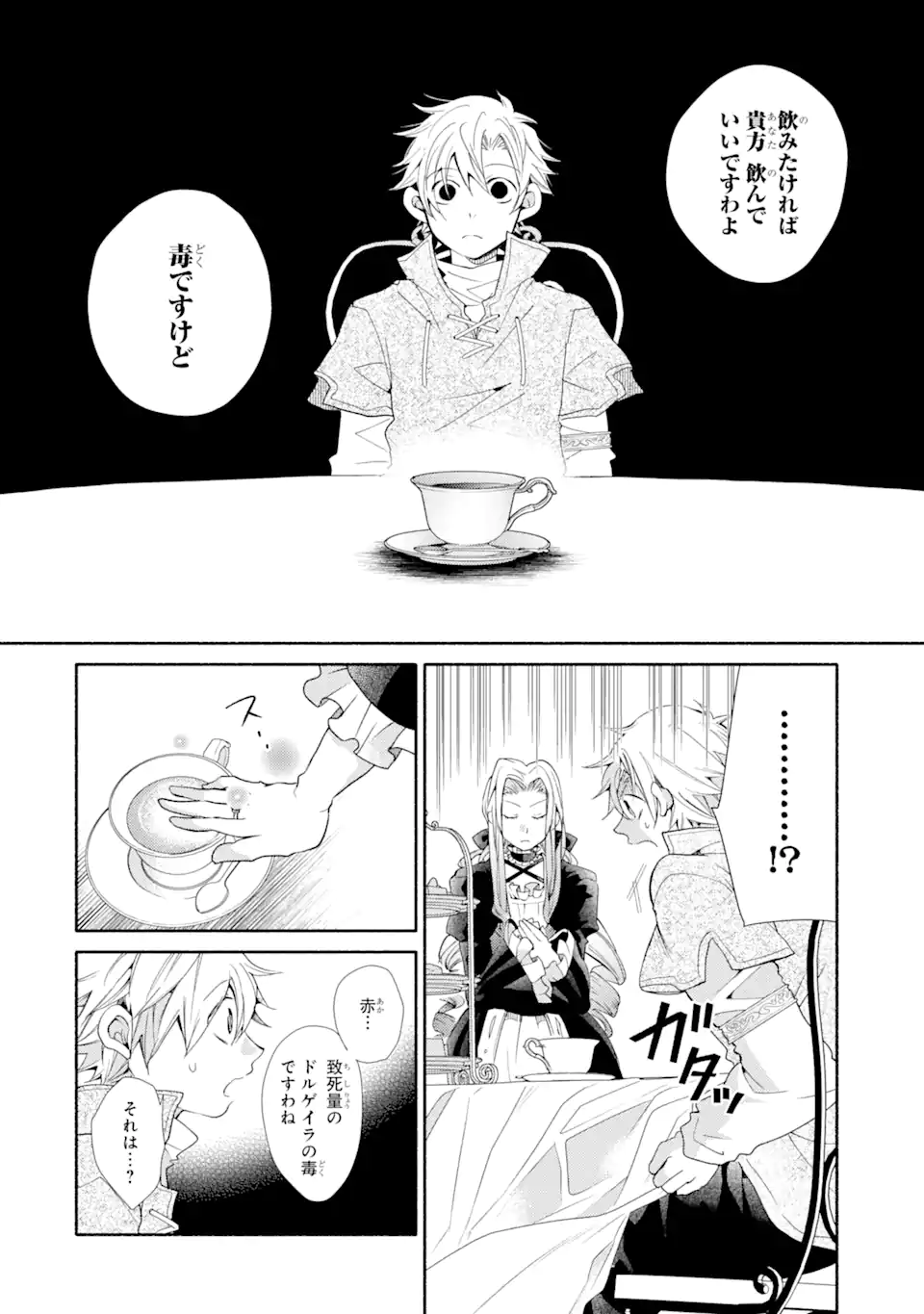 金貨1枚で変わる冒険者生活 第28.2話 - Trang 8