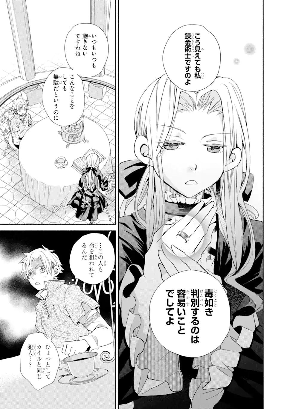 金貨1枚で変わる冒険者生活 第28.2話 - Trang 9