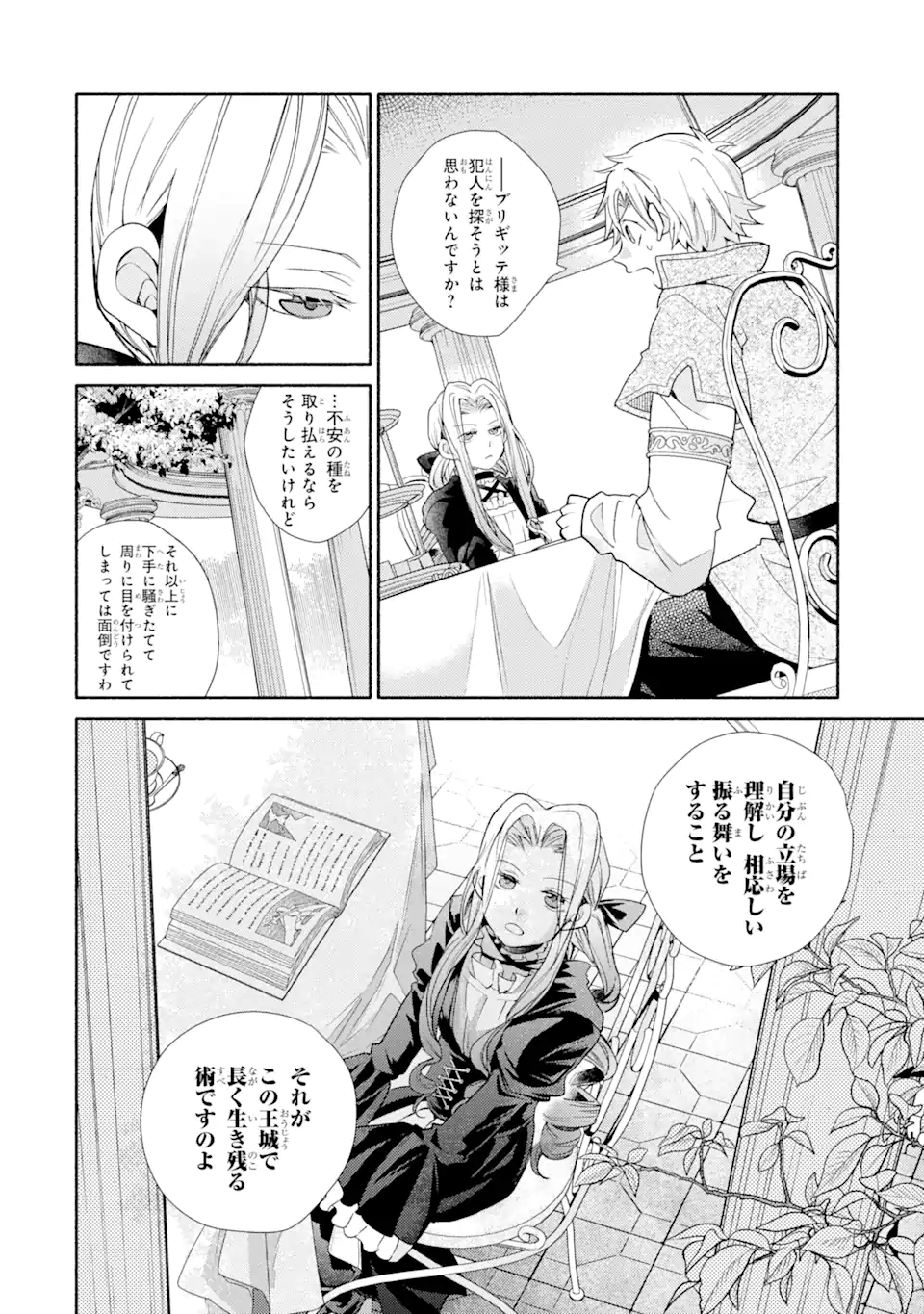 金貨1枚で変わる冒険者生活 第28.2話 - Trang 10
