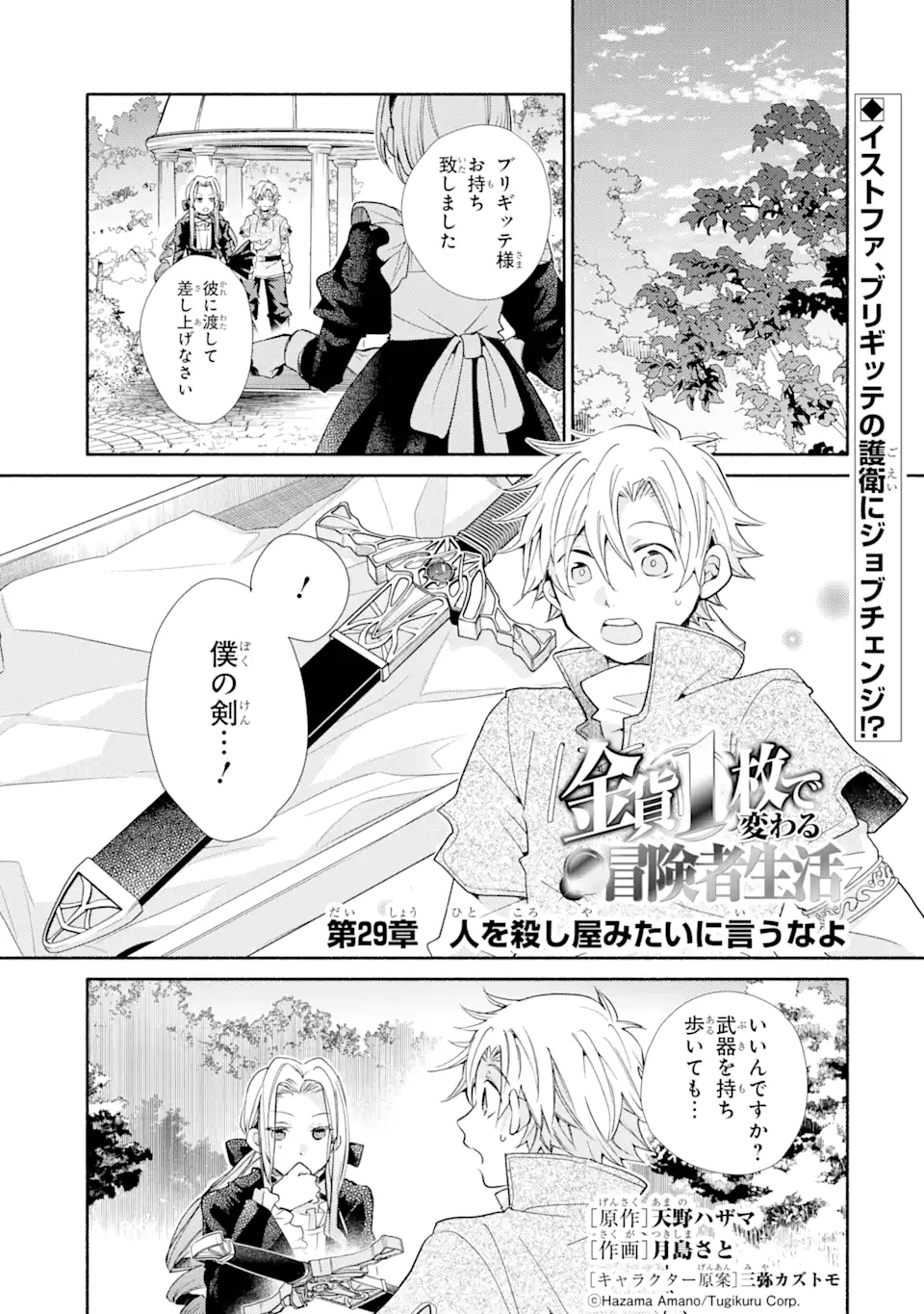 金貨1枚で変わる冒険者生活 第29.1話 - Trang 1