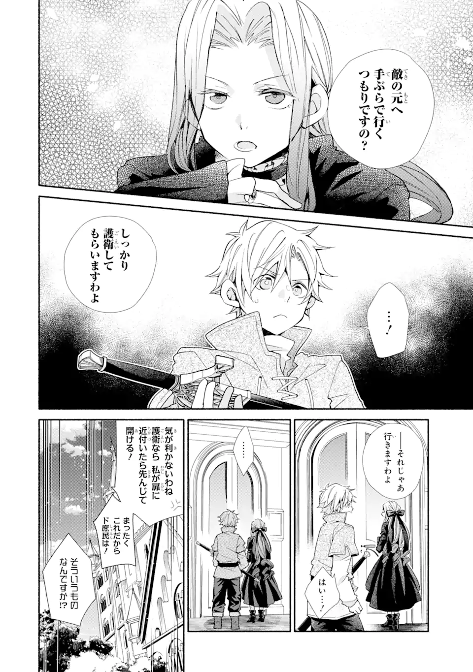 金貨1枚で変わる冒険者生活 第29.1話 - Trang 2