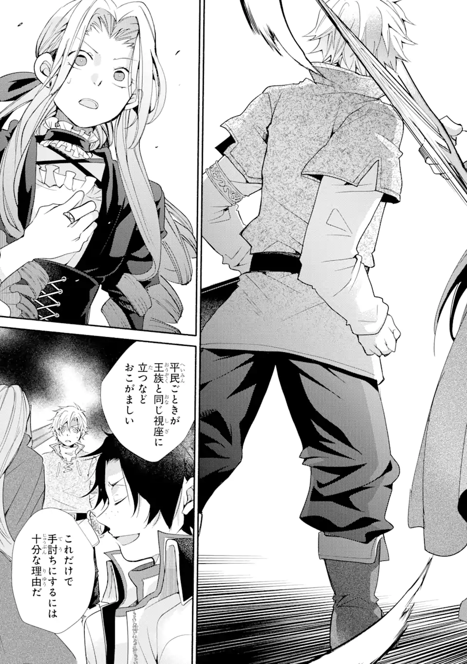 金貨1枚で変わる冒険者生活 第29.1話 - Trang 11