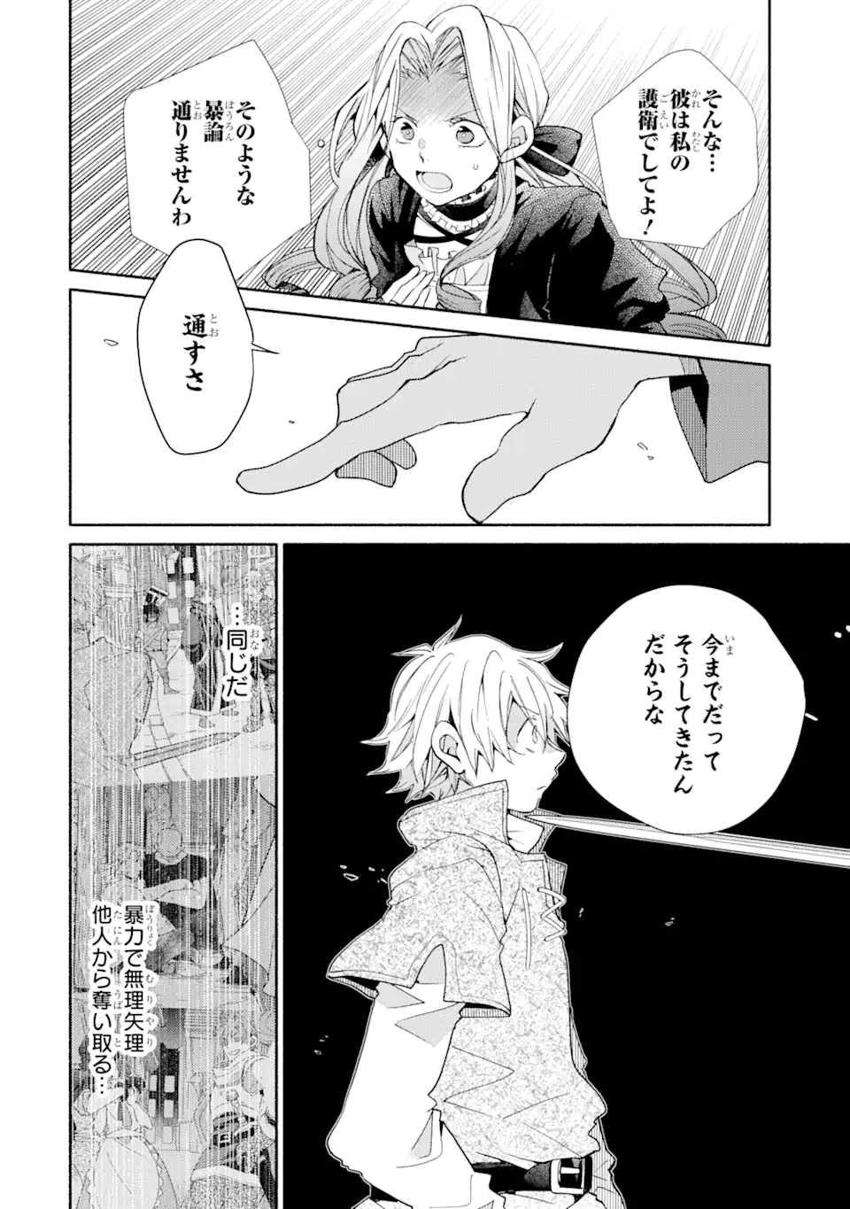 金貨1枚で変わる冒険者生活 第29.1話 - Trang 12