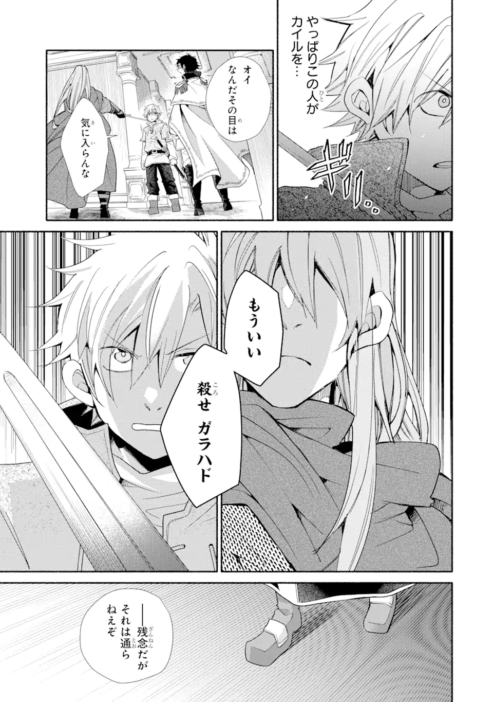 金貨1枚で変わる冒険者生活 第29.1話 - Trang 13