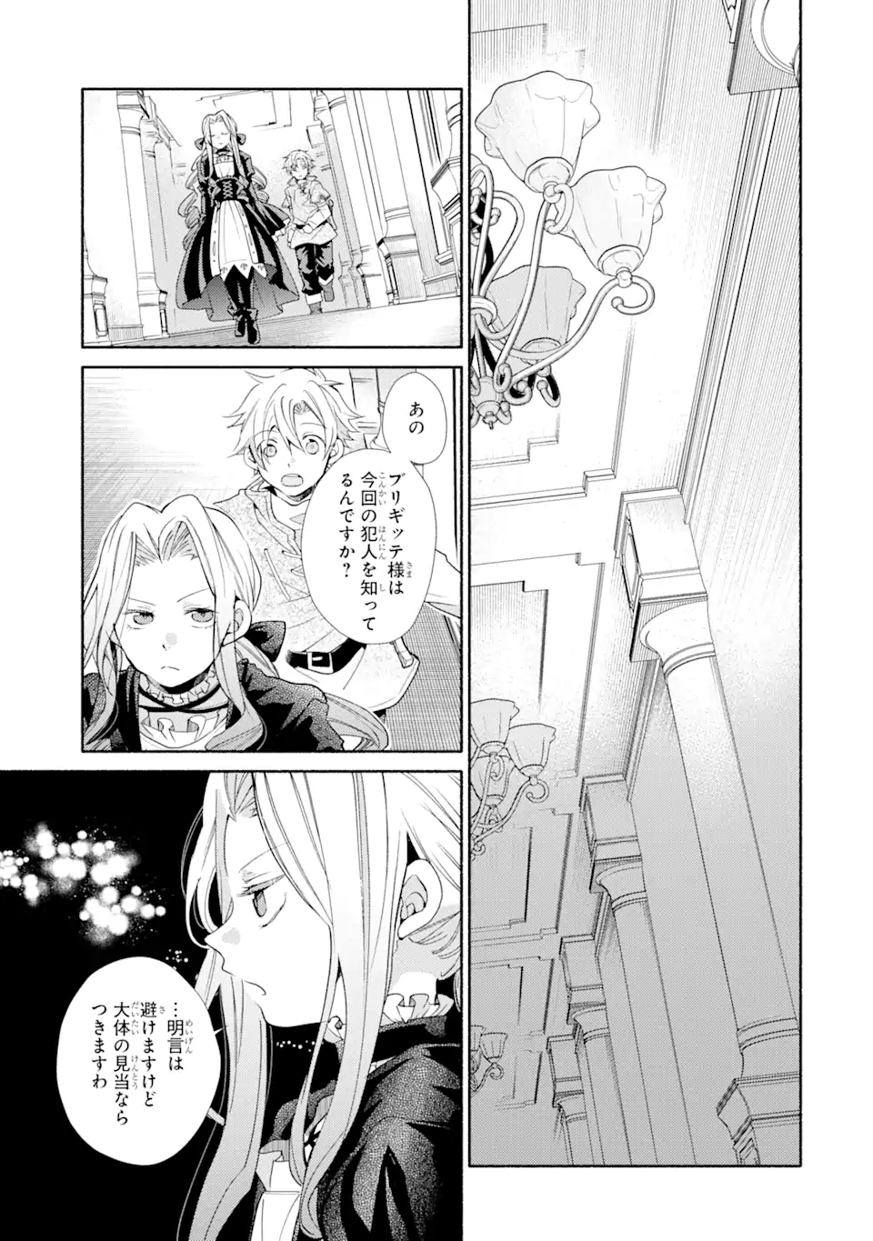 金貨1枚で変わる冒険者生活 第29.1話 - Trang 3