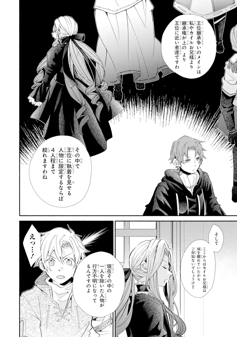 金貨1枚で変わる冒険者生活 第29.1話 - Trang 4