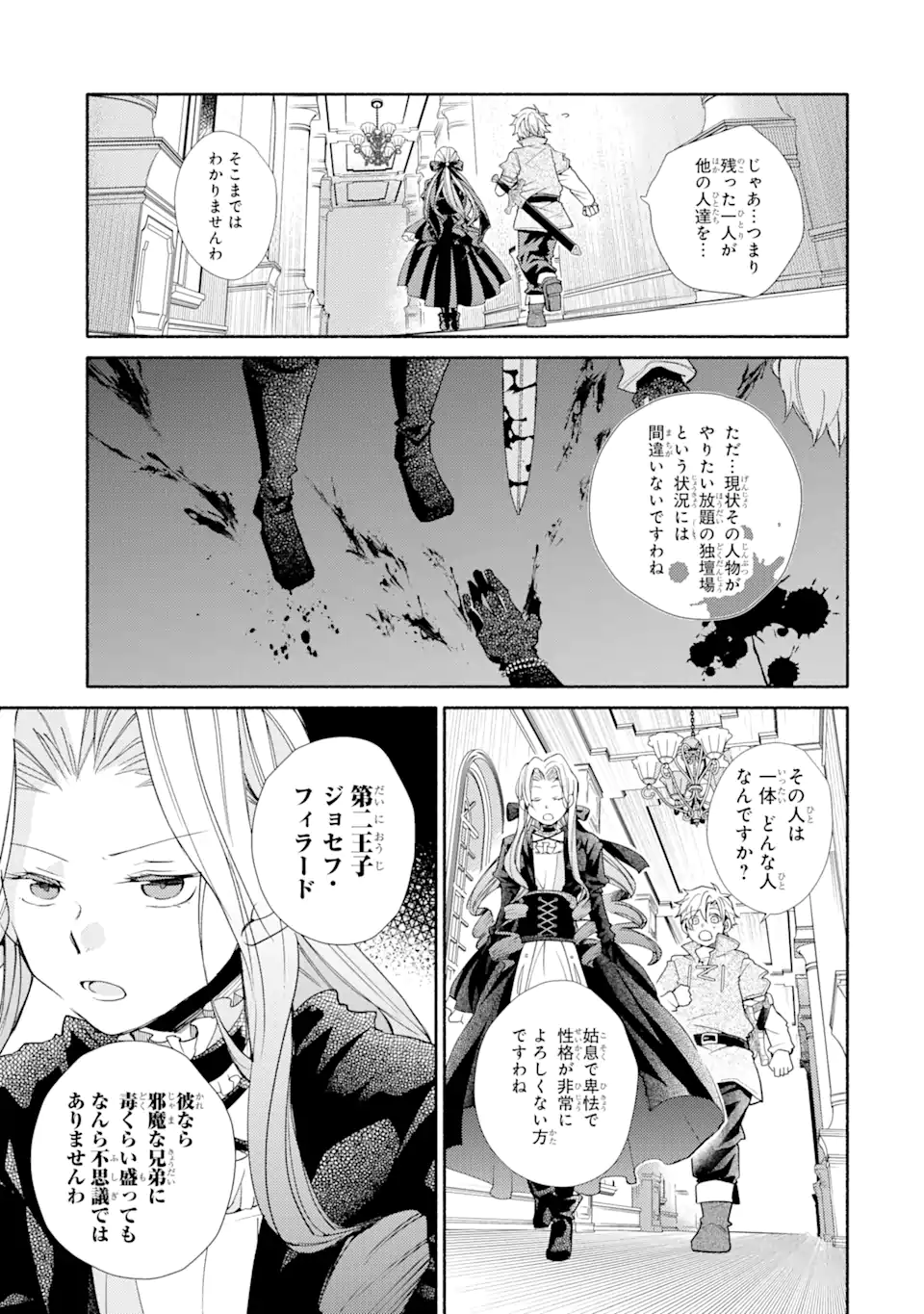 金貨1枚で変わる冒険者生活 第29.1話 - Trang 5